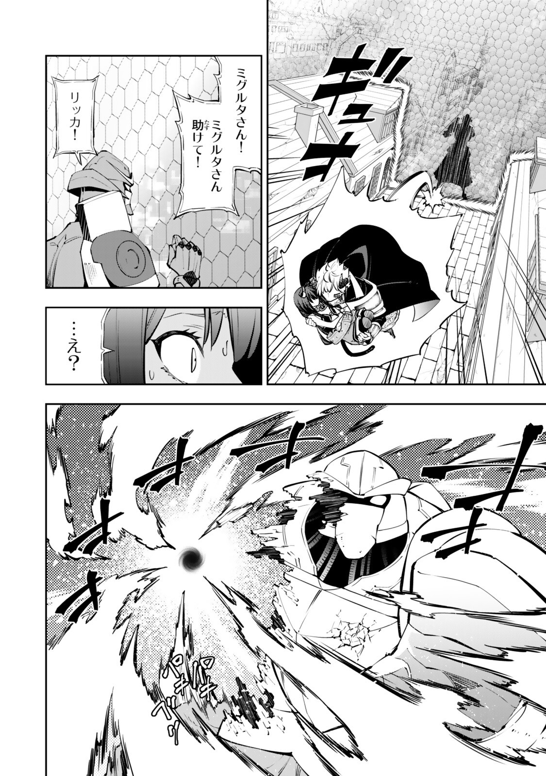 ISEKAI MAOU TO SHOUKAN SHOUJO DOREI MAJUTSU - RAW Chap 138.2 - Pic 5