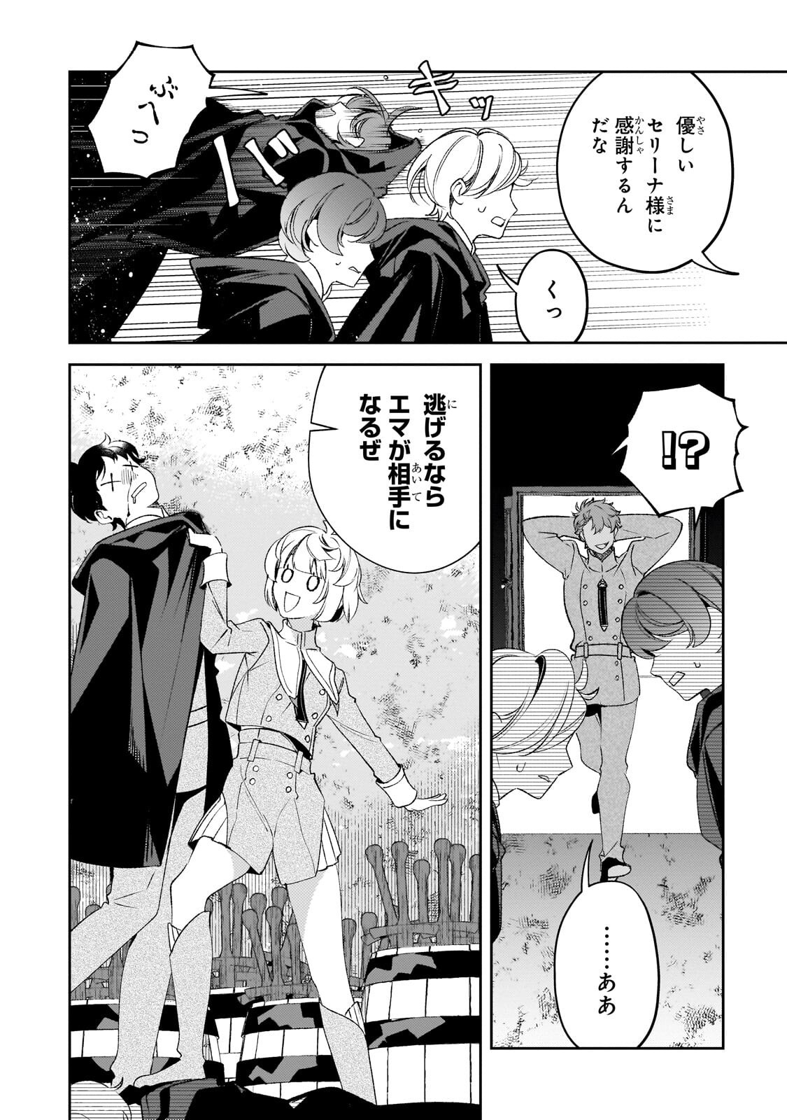 AKU NO REIJOU TO JUUNI NO HITOMI: SAIKYOU JUUSHA-TACHI TO DENSETSU NO AKUJO, JINSEI NIDOME NO KAREINARU MUSOUROKU - RAW Chapter 16.1 - Page 8