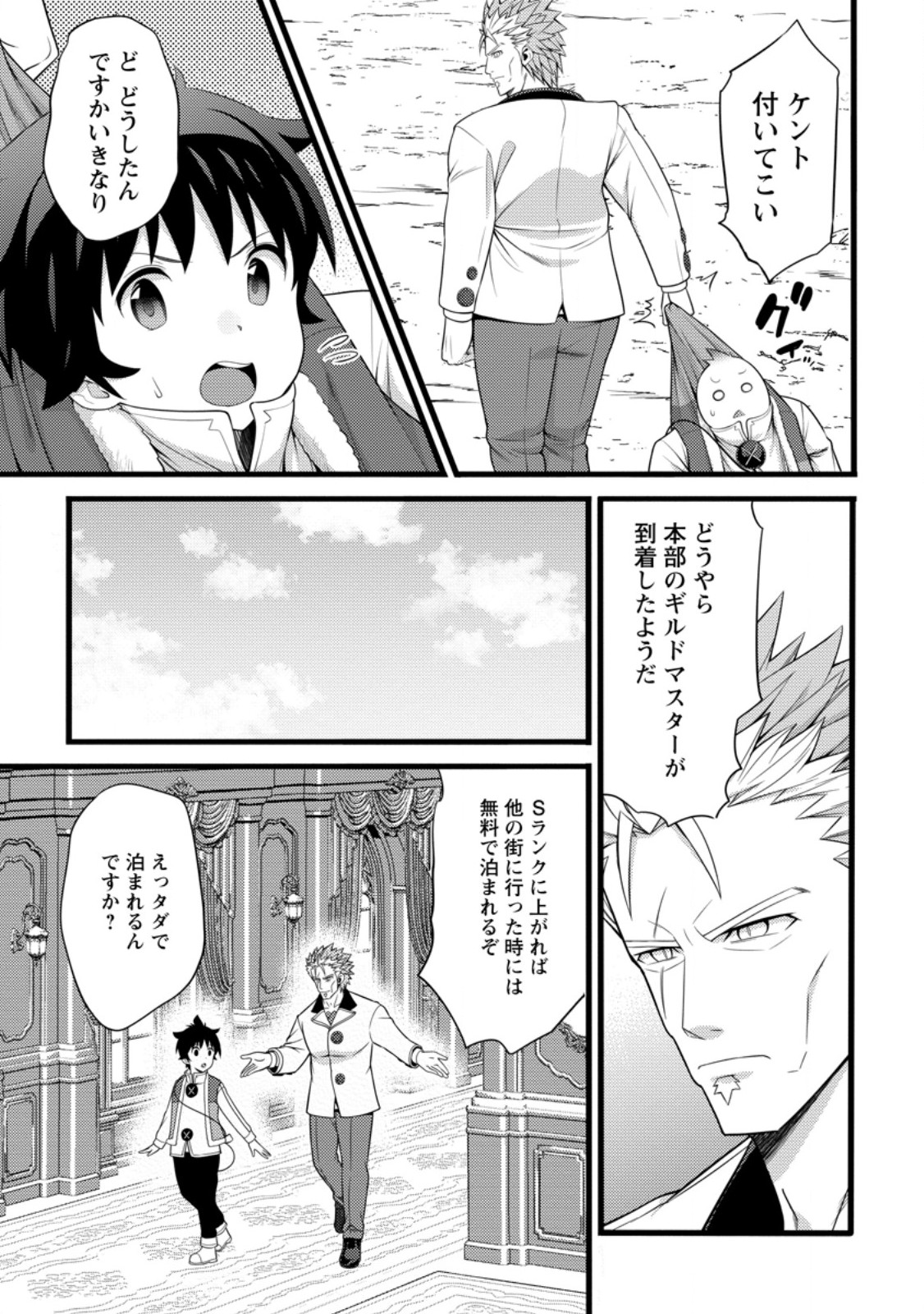 HAZURE HANTEI KARA HAJIMATTA CHEAT MAJUTSUSHI SEIKATSU (MANGA) - RAW Chap 61.1 - Pic 1