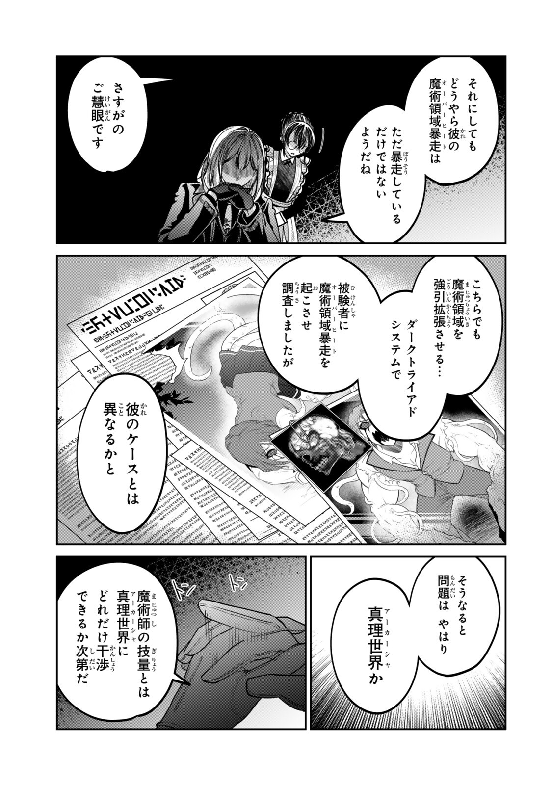 HYOUKEN NO MAJUTSUSHI GA SEKAI WO SUBERU II: SEKAI SAIKYOU NO MAJUTSUSHI DE ARU SHOUNEN WA, MAJUTSU GAKUIN NI NYUUGAKU SURU Chapter 3.3 page 5 - nihonkuni.com