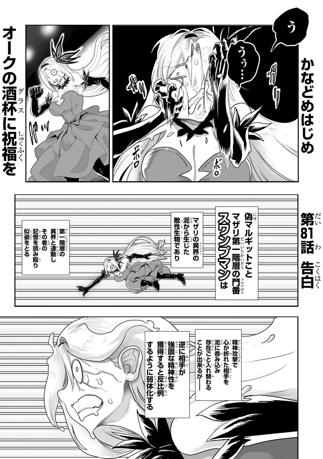 THE HALF-BLOOD ORC IN THE BLENDED WORLD Chapter 81 page 1 - nihonkuni.com