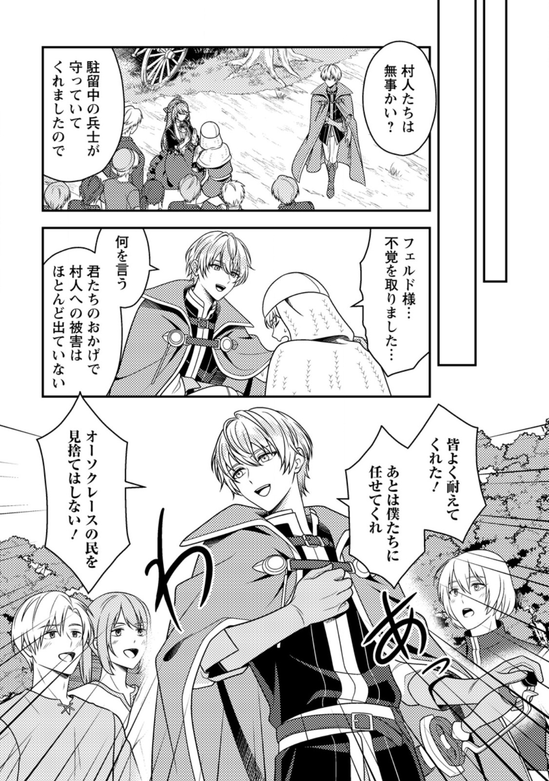 HOUSEKI NO SEIJO - "YOKUFUKA ONNA ME!" TO TSUIHOU SARETA KEDO, RINGOKU NO OUJISAMA TO SHIAWASE NI KURASU NODE ATO WA MOU GOKATTE NI! - RAW Chapter 6.1 page 9 - nihonkuni.com