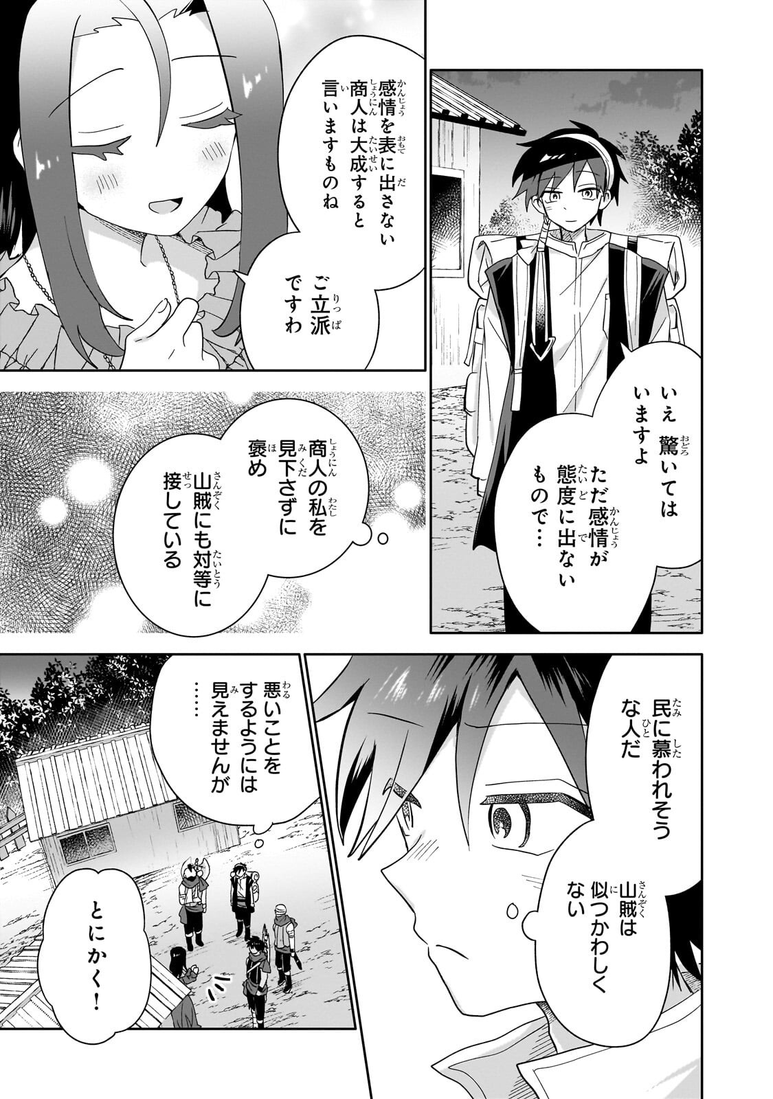 Read IRANAI SKILL KAITORIMASU Chapter 21.2 [High Quality / Full] - Page 5 - nicomanga.net