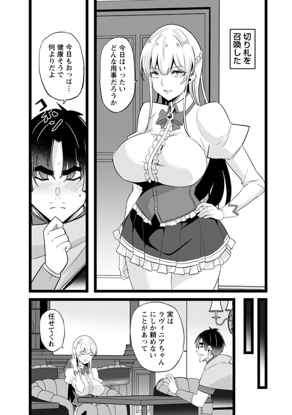 ISEKAI PAPA KATSU OJI-SAN Chapter 49.2 page 1 - nihonkuni.com