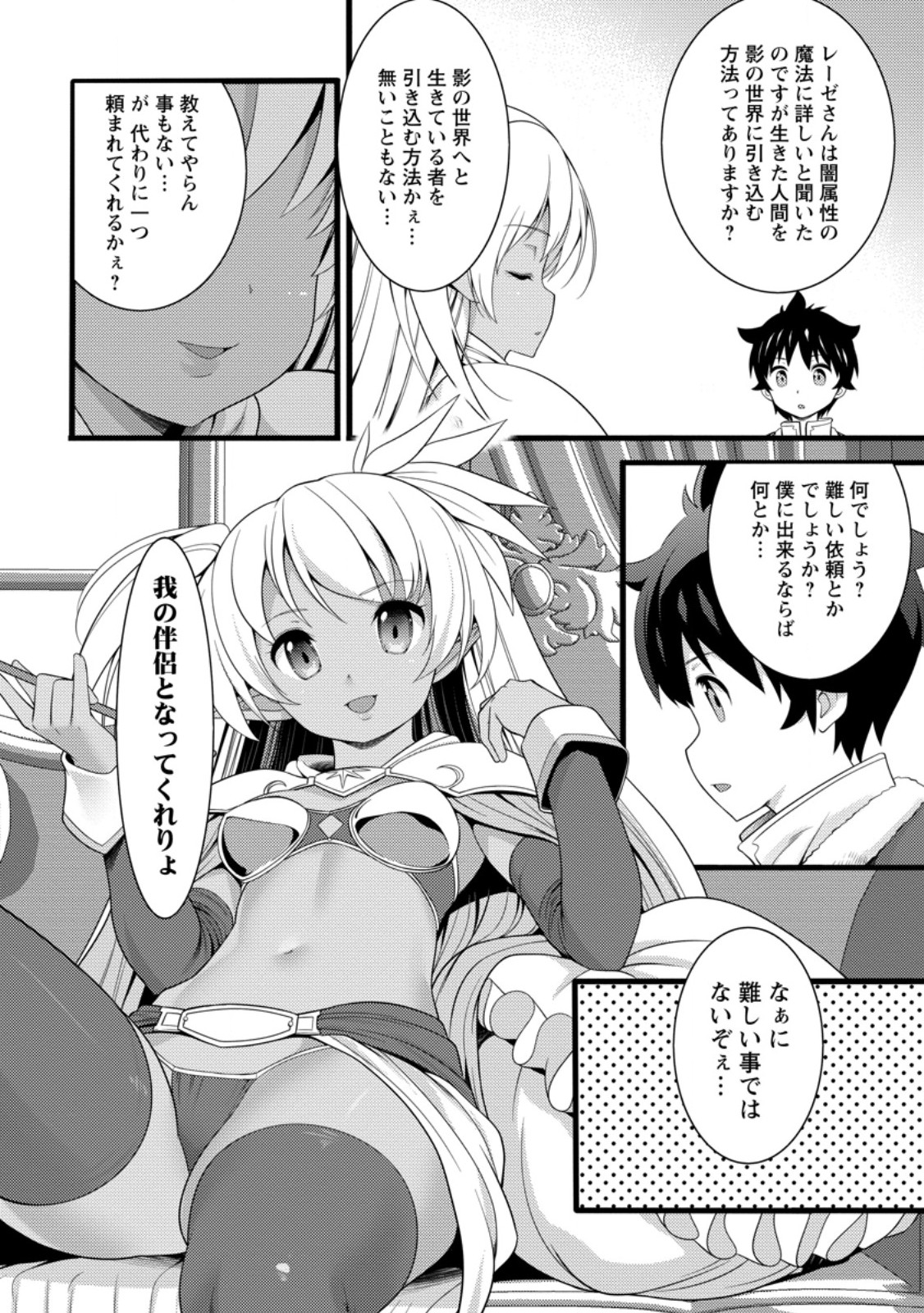 HAZURE HANTEI KARA HAJIMATTA CHEAT MAJUTSUSHI SEIKATSU (MANGA) - RAW Chap 61.1 - Pic 10