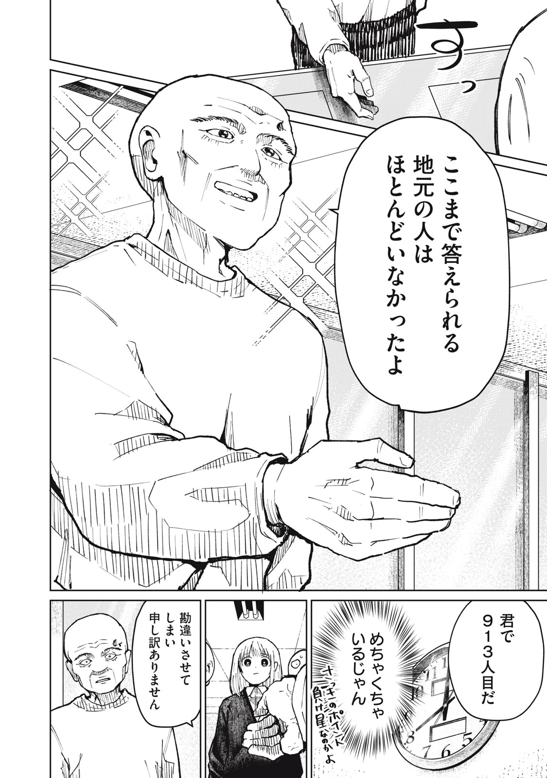 KOUHAI CHAN WA YARISUGIRU Chapter 8 page 16 - nihonkuni.com
