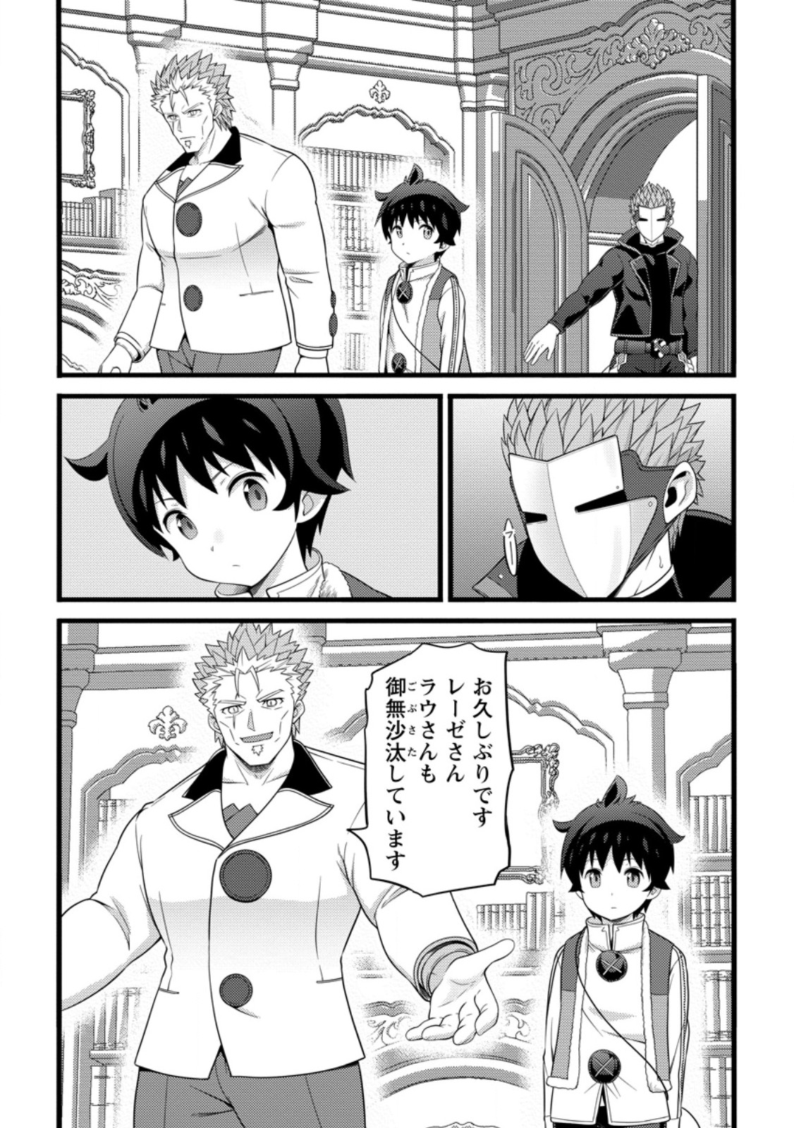 HAZURE HANTEI KARA HAJIMATTA CHEAT MAJUTSUSHI SEIKATSU (MANGA) - RAW Chap 61.1 - Pic 4