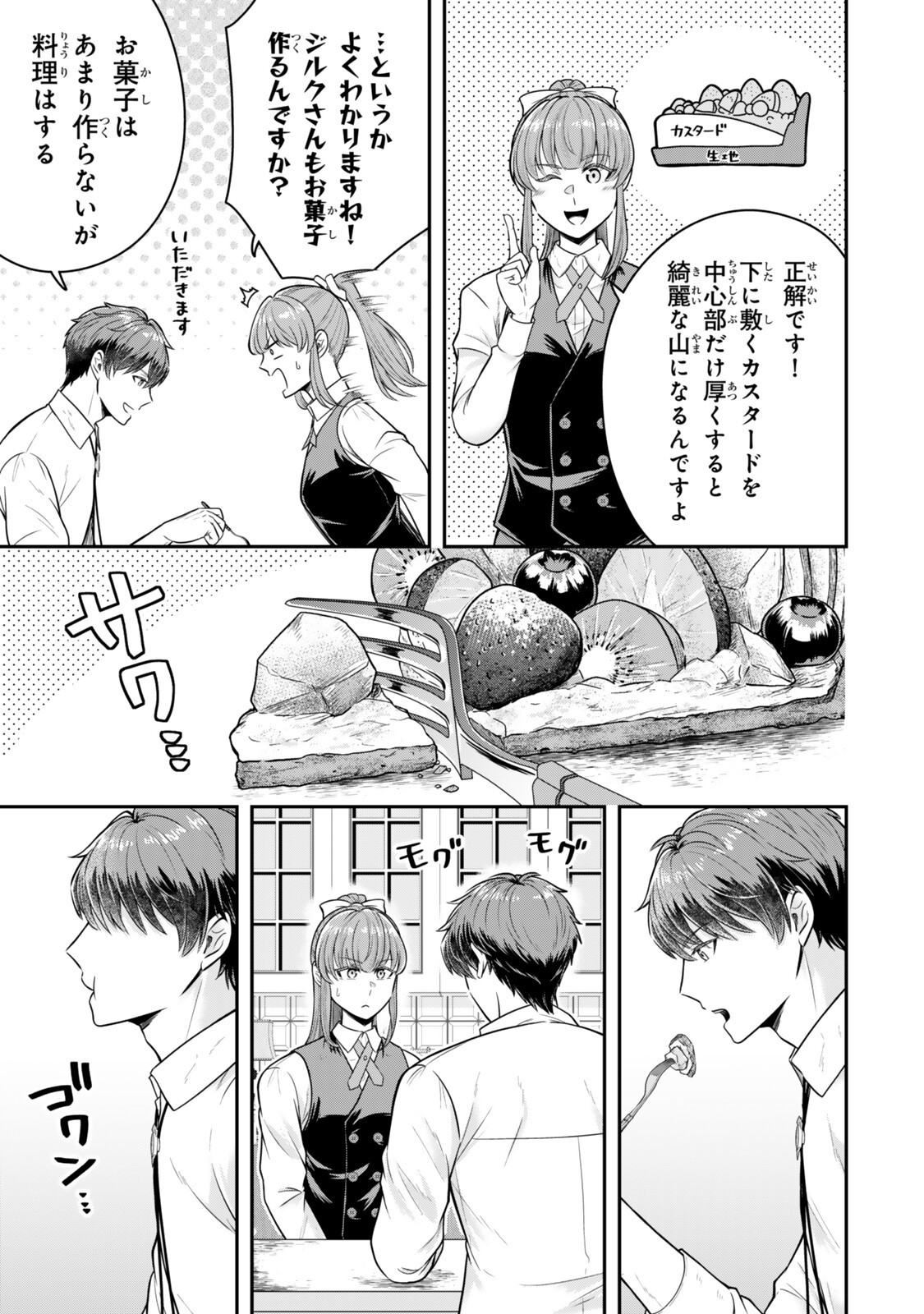 DOKUSHIN KIZOKU WA ISEKAI O OUKA SURU: KEKKON SHINAI OTOKO NO YUUGA NA OHITORI-SAMA LIFE Chapter 40.2 - Page 5