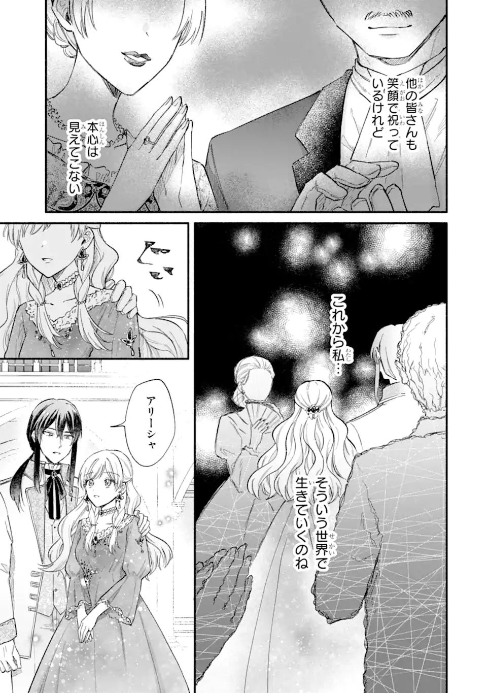 KONYAKU SHITARA "KIMI WA NAN MO SHINAKUTE II" TO IWAREMASHITA: TENGA NO DEKIAI WA WAKARINIKUI! - RAW Chapter 10.1 - Page 5