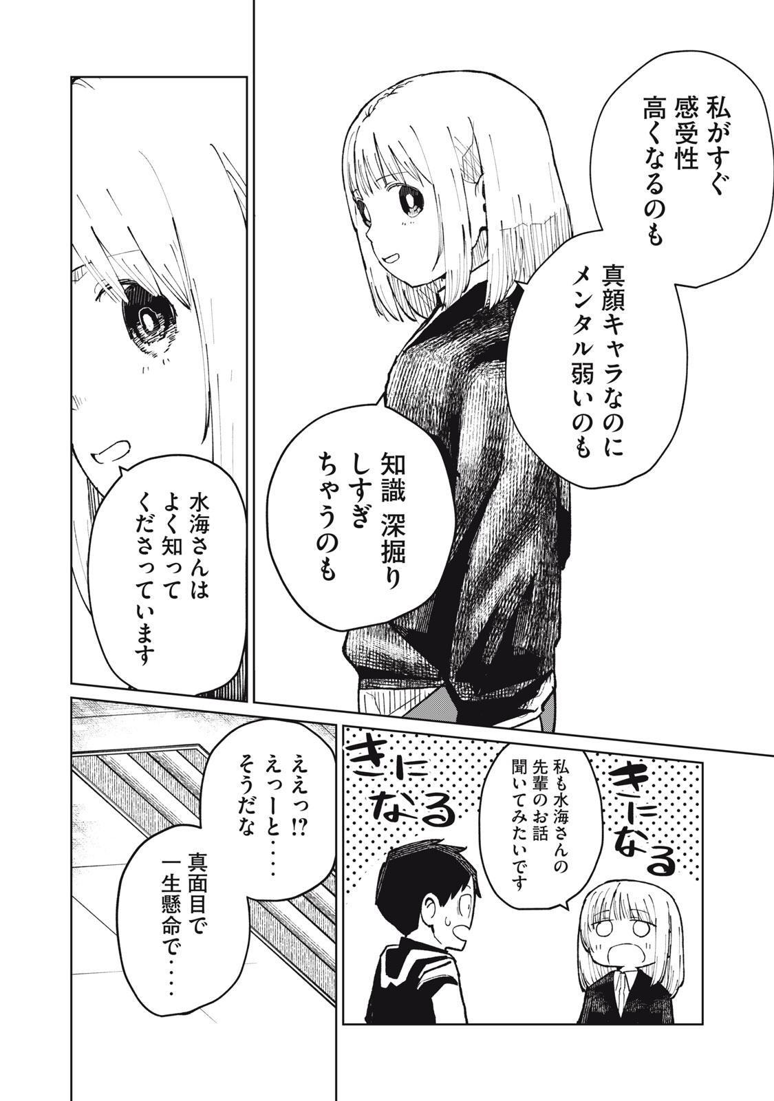 KOUHAI CHAN WA YARISUGIRU Chapter 8 page 26 - nihonkuni.com