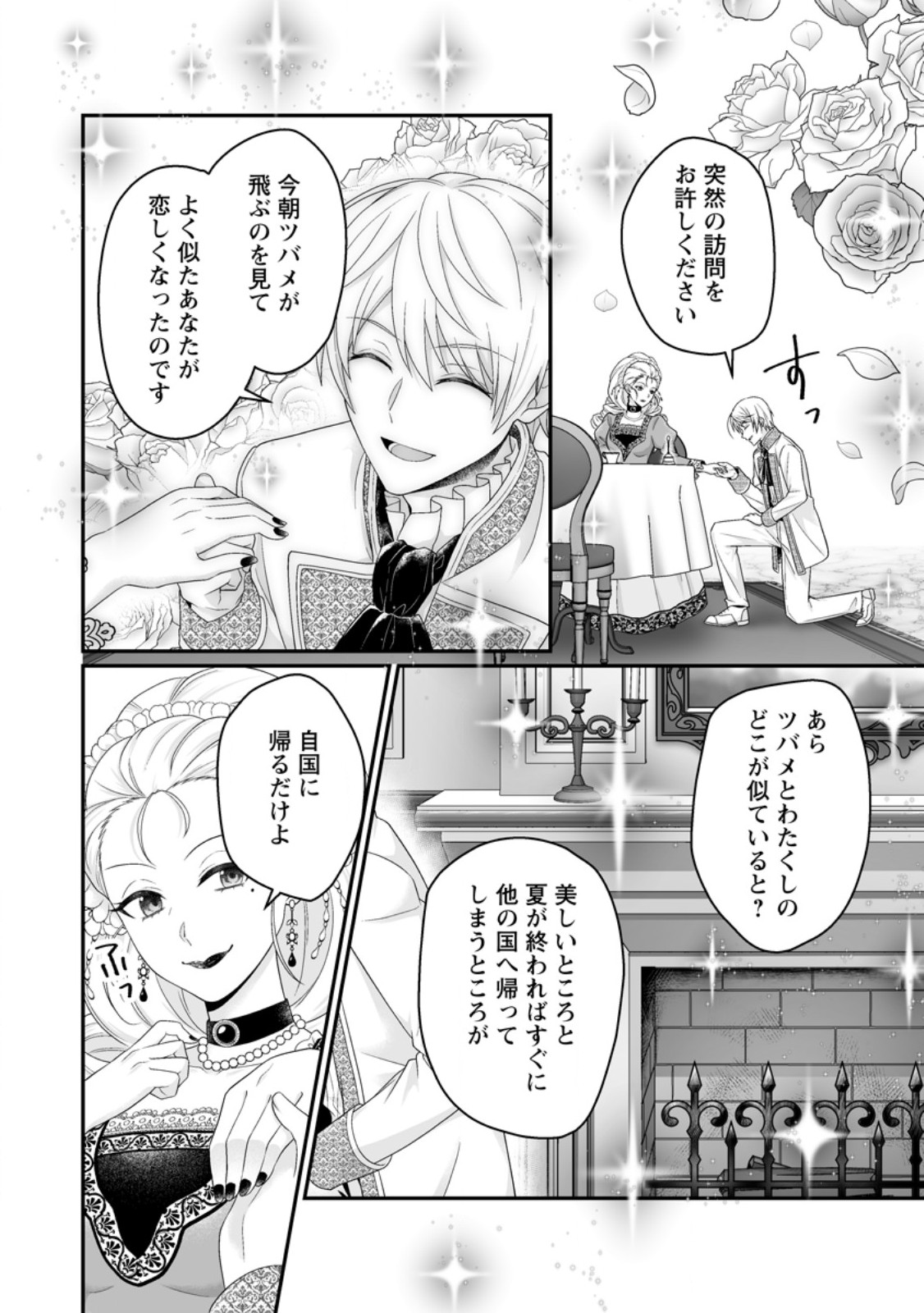 ZUTABRO REIJOU WA ANE NO MOTO KONYAKUSHA NI DEKIAISARERU Chapter 54.2 page 6 - nihonkuni.com