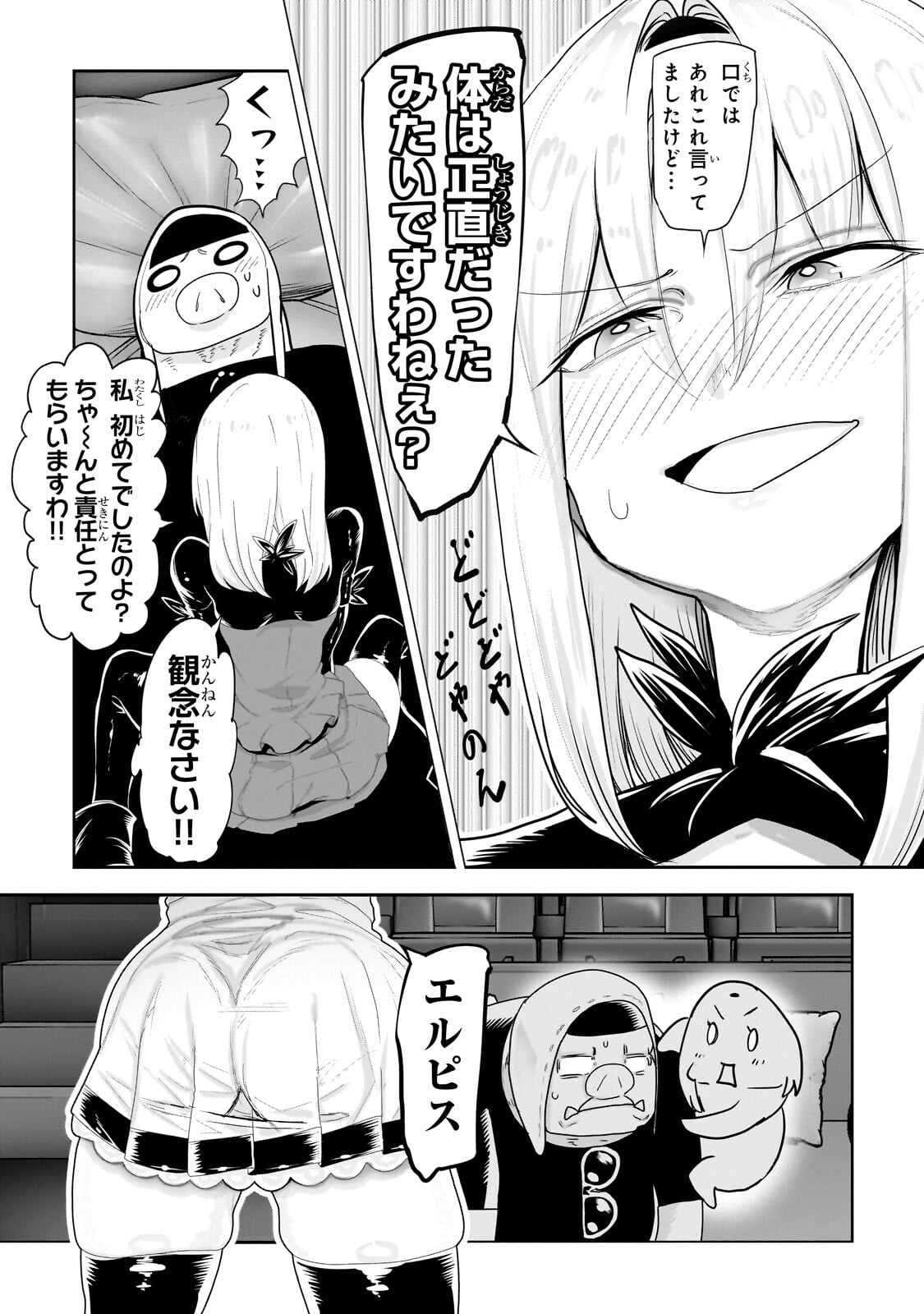 THE HALF-BLOOD ORC IN THE BLENDED WORLD Chapter 81 page 17 - nihonkuni.com