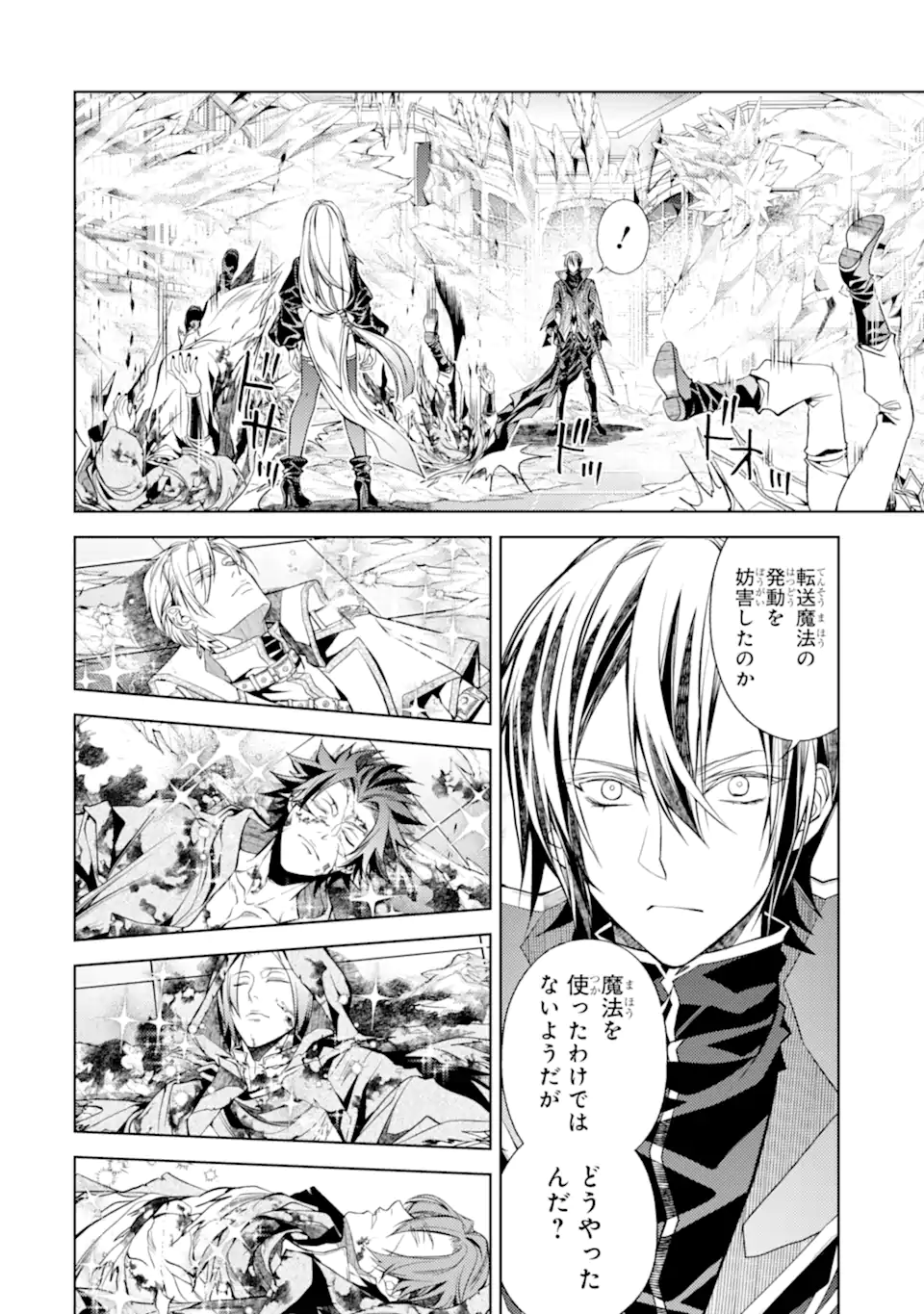 SENMETSU MADOU NO SAIKYOU KENJA - MUSAI NO KENJA, MADOU O KIWAME SAIKYOU E ITARU (MANGA) Chapter 31.3 - Page 7