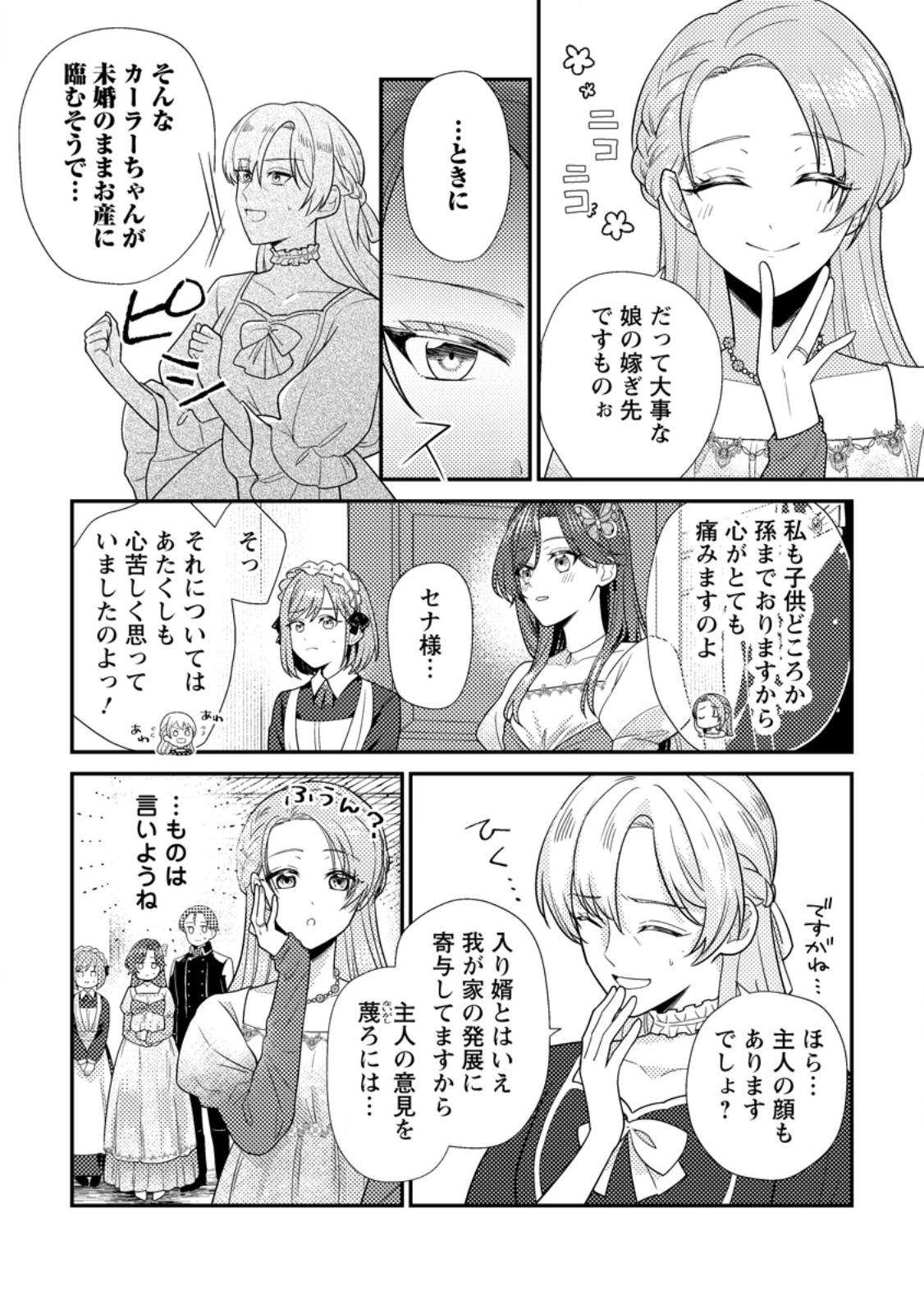 HEROINE GA KURU MAE NI NINSHIN SHIMASHITA: TSUNDA HAZU NO AKUYAKU REIJOU DESU GA, DOUYARA CHIGAU YOU DESU Chapter 19.1 page 10 - nihonkuni.com