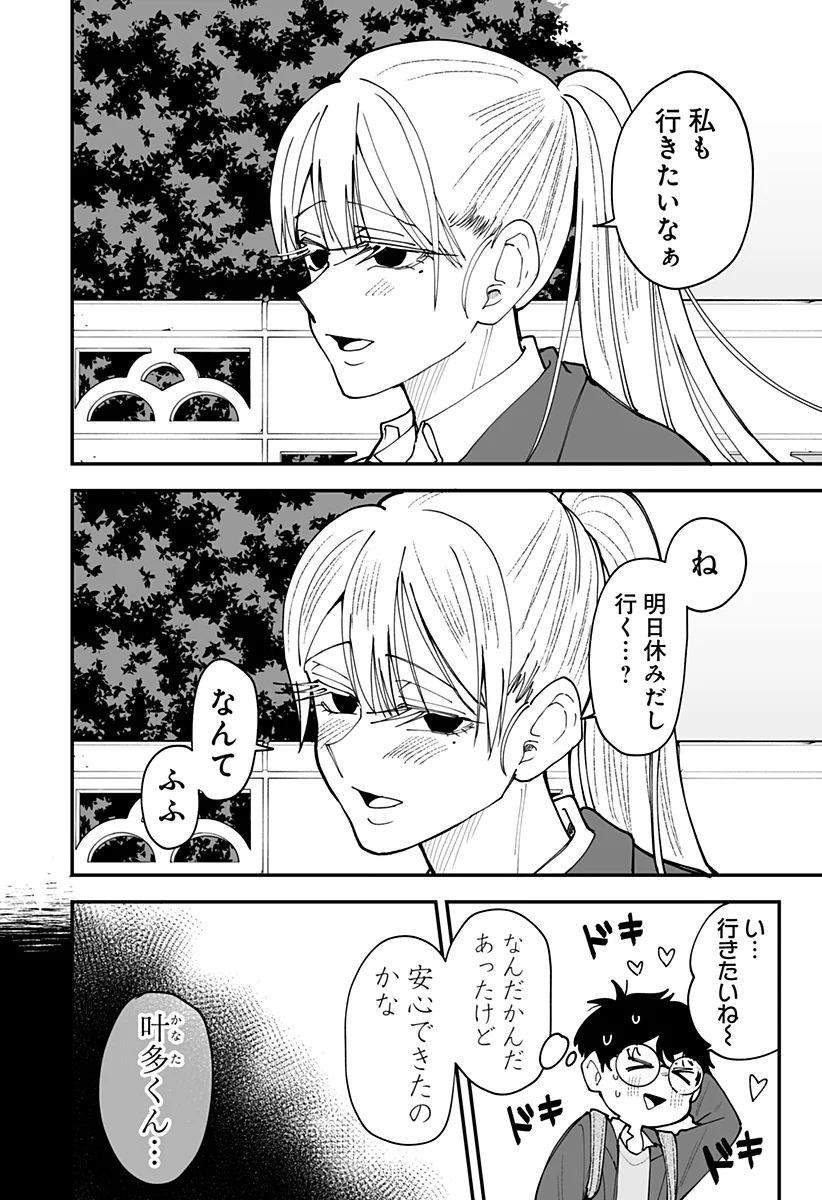 KI NI NARU KURUMI-SAN! - RAW Chap 56 - Pic 2