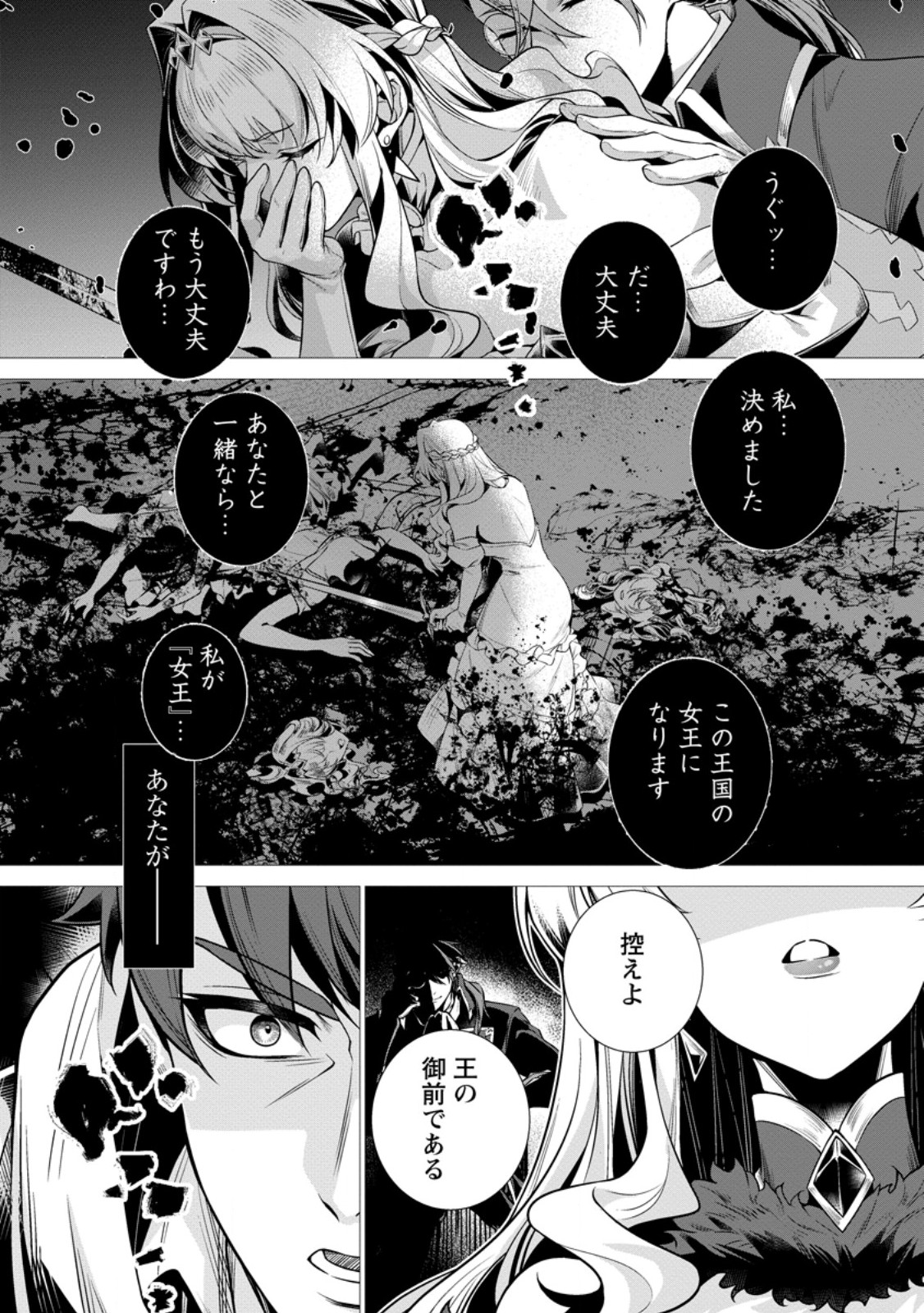 NETORARE TSUIHOU SARETA SAIKYOU KISHI DANCHOU NO OSSAN, KATAINAKA DE EIYUU NI MATSURI AGERARERU Chap 9.2 - Pic 10