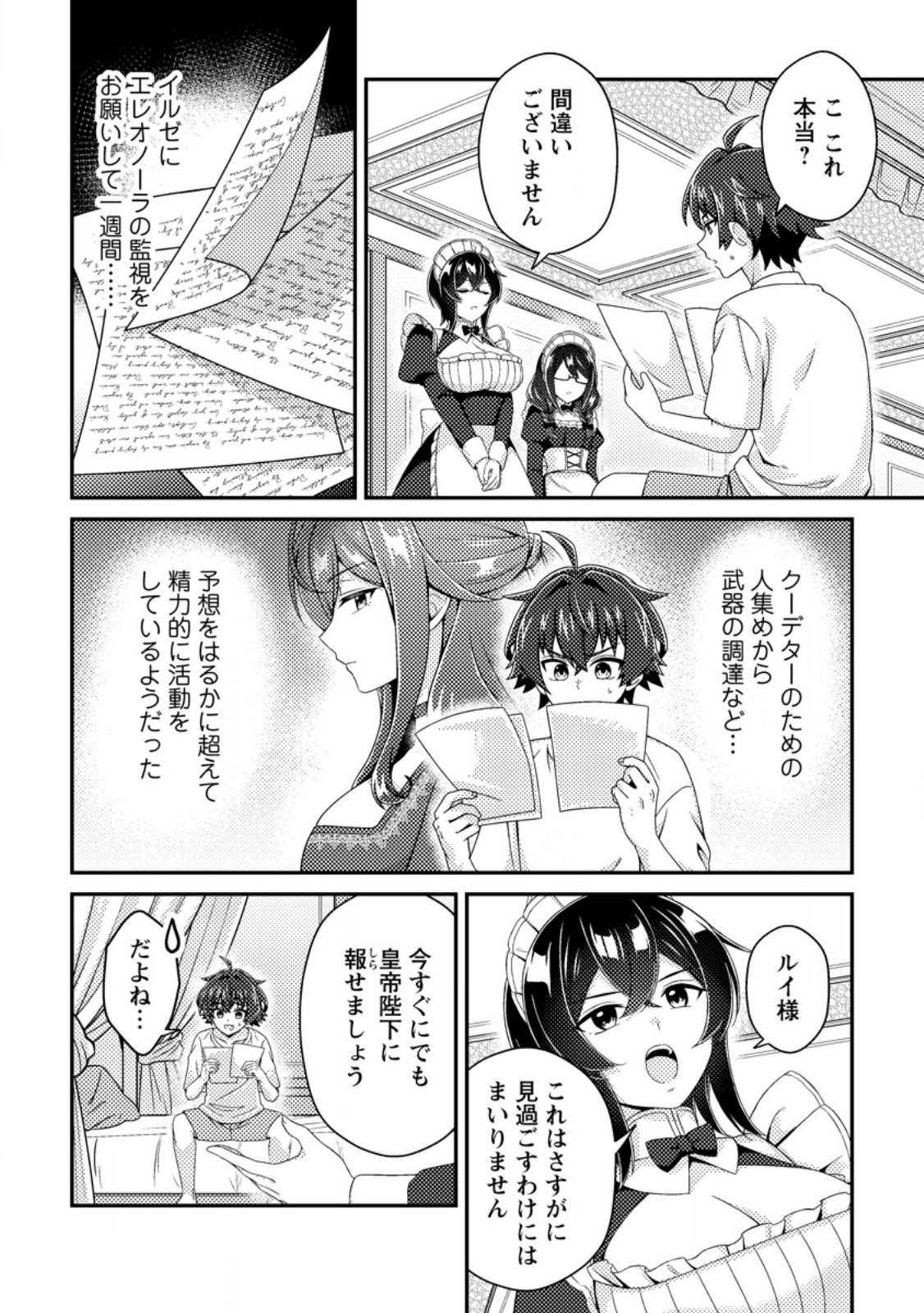 MINIKUI ORC NO GYAKUSHUU: DOUJIN EROGE NO KICHIKU KOUTAISHI NI TENSEI SHITA MO OTOKO NO JUNAN Chapter 24.2 - Page 3