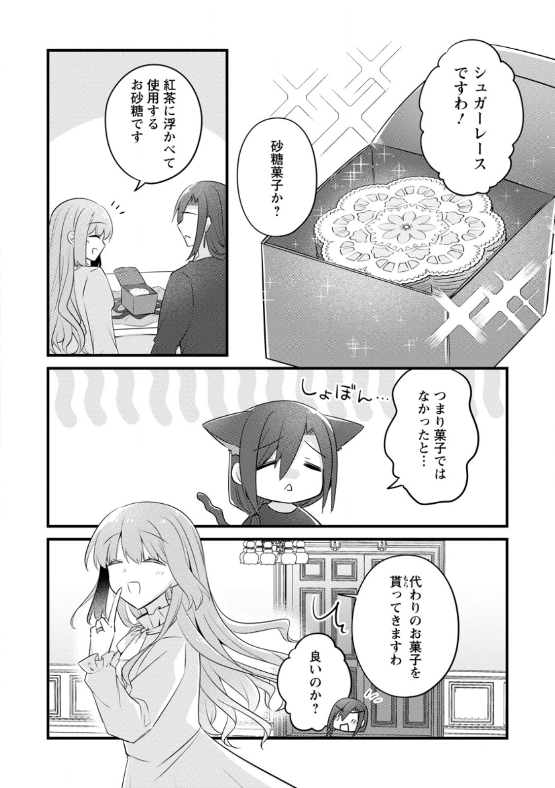JIMI HIME TO KURO NEKO NO, EMMANNA KONYAKU HAKI (MANGA) Chapter 56.2 - Page 2