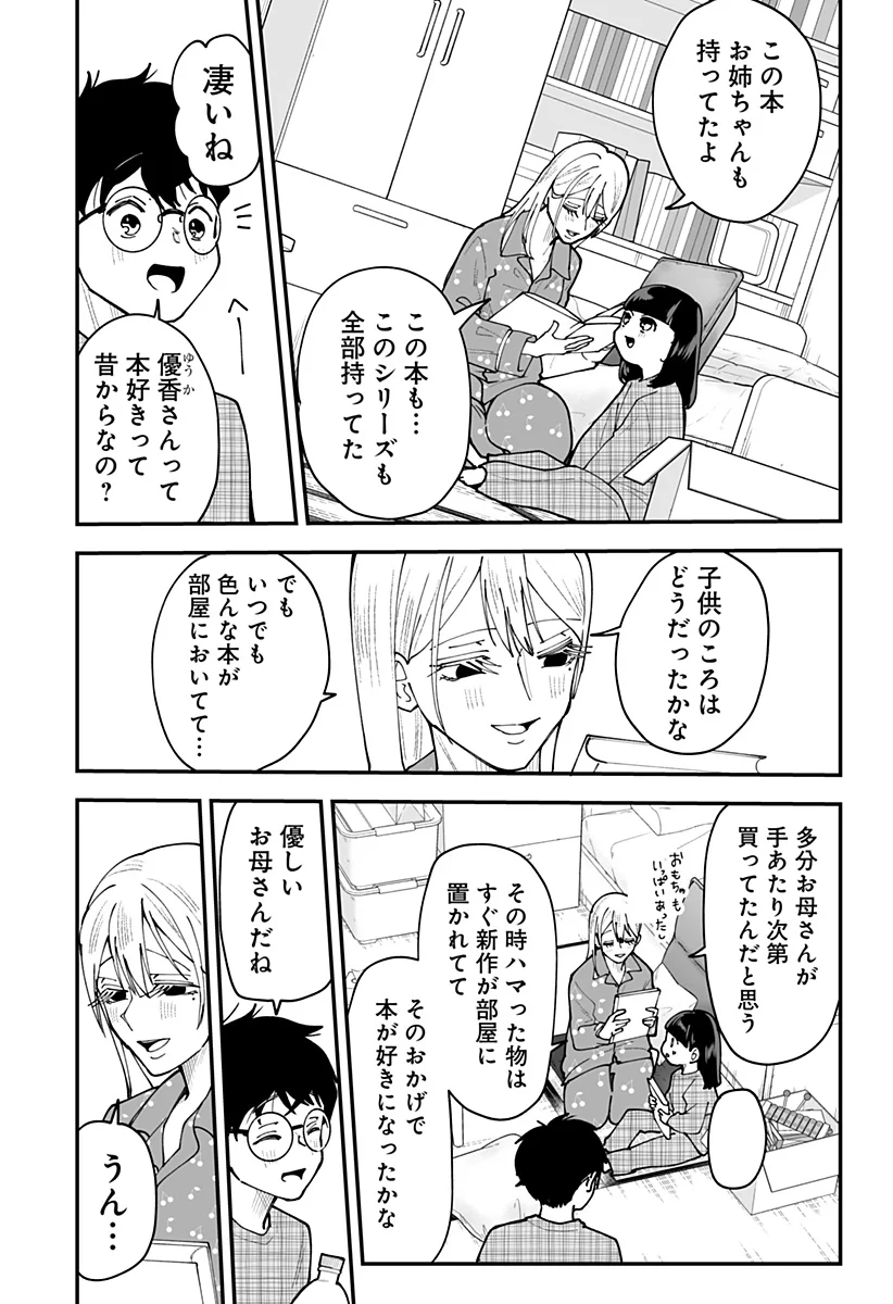 KI NI NARU KURUMI-SAN! - RAW Chap 56 - Pic 14