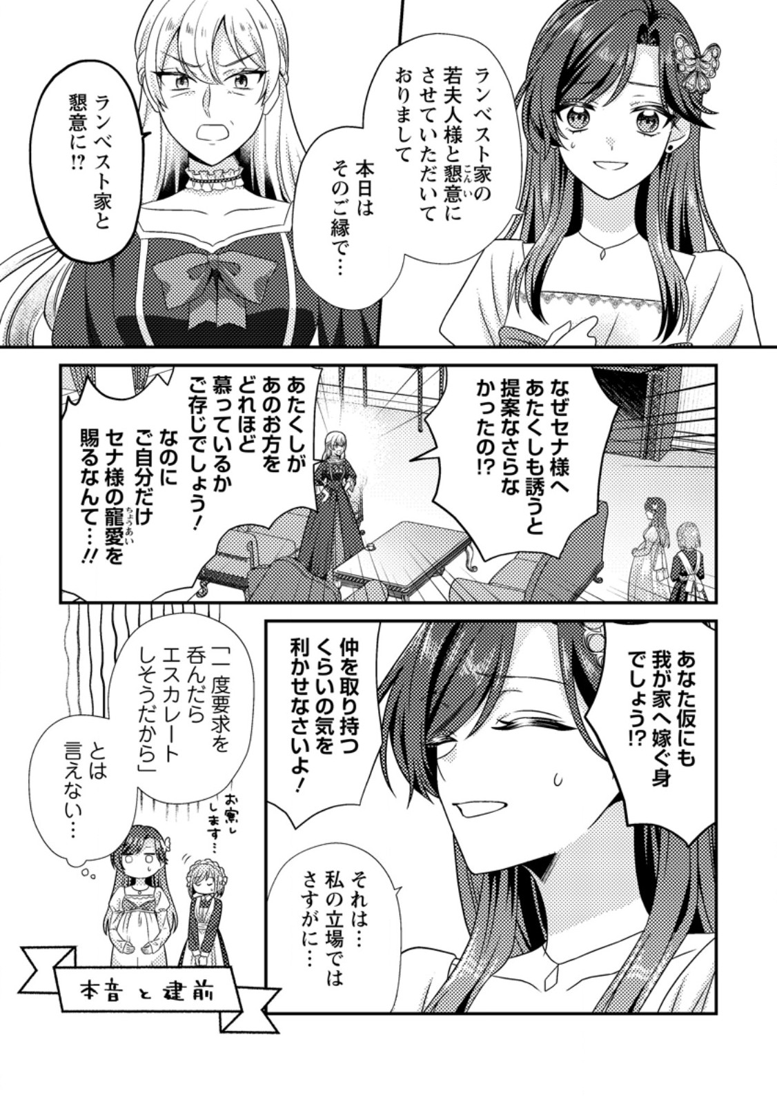 HEROINE GA KURU MAE NI NINSHIN SHIMASHITA: TSUNDA HAZU NO AKUYAKU REIJOU DESU GA, DOUYARA CHIGAU YOU DESU Chapter 19.1 page 5 - nihonkuni.com
