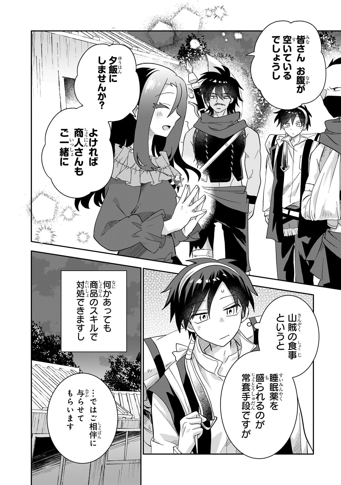 Read IRANAI SKILL KAITORIMASU Chapter 21.2 [High Quality / Full] - Page 6 - nicomanga.net