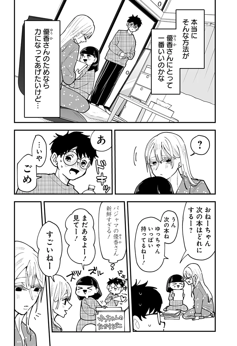 KI NI NARU KURUMI-SAN! - RAW Chap 56 - Pic 13