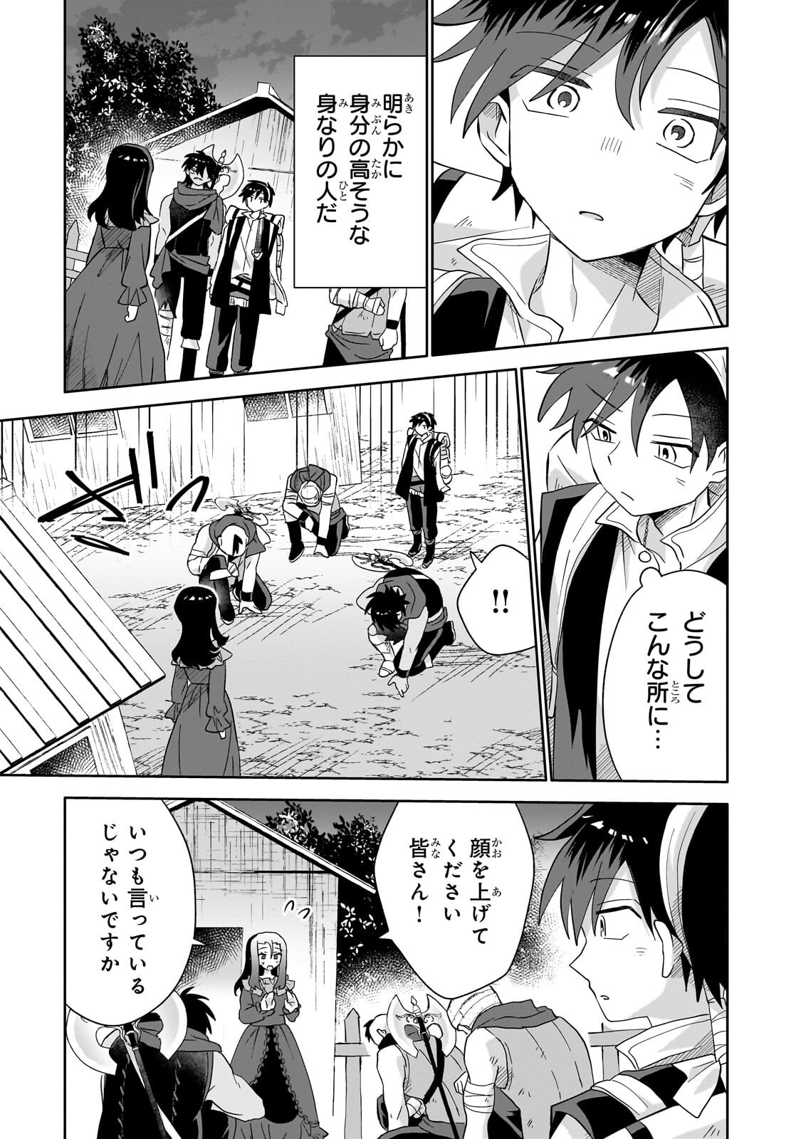 Read IRANAI SKILL KAITORIMASU Chapter 21.2 [High Quality / Full] - Page 3 - nicomanga.net