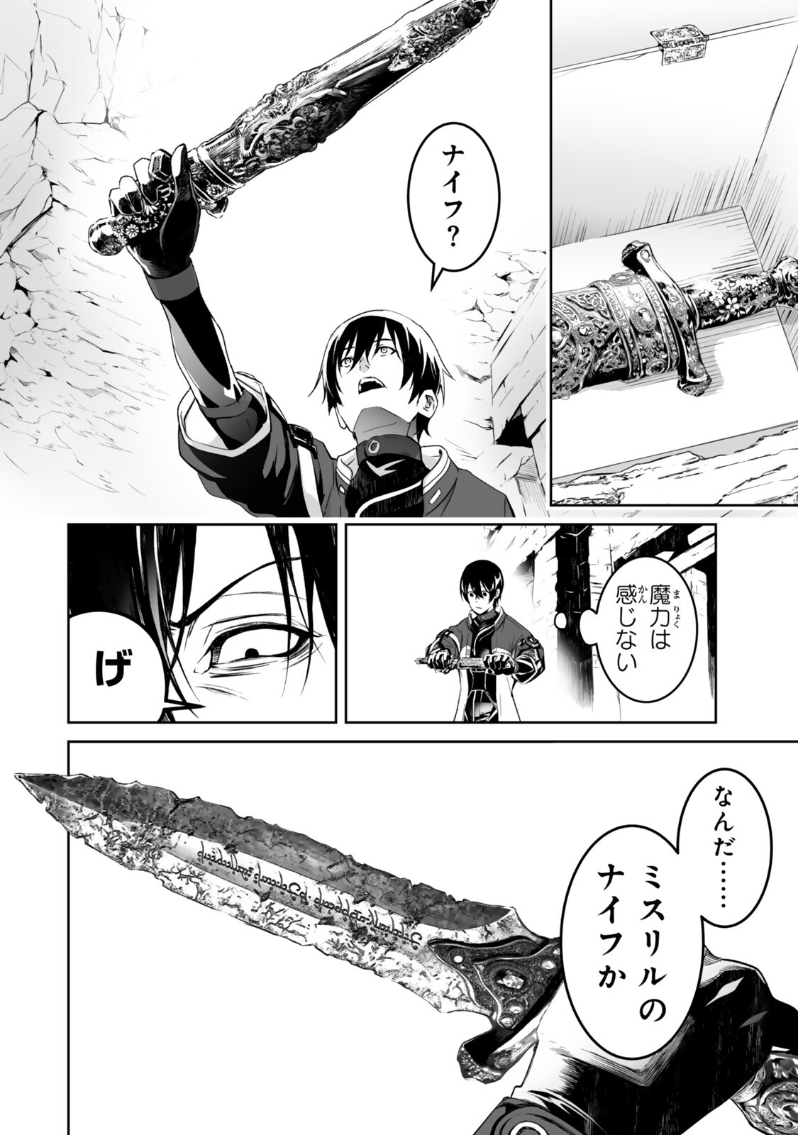 ZENSEI GA SAIKYOU MADOUSHI DATTA ORE, ISEKAI MAHOU DE MUSOU SURU! Chapter 5.3 - Page 4