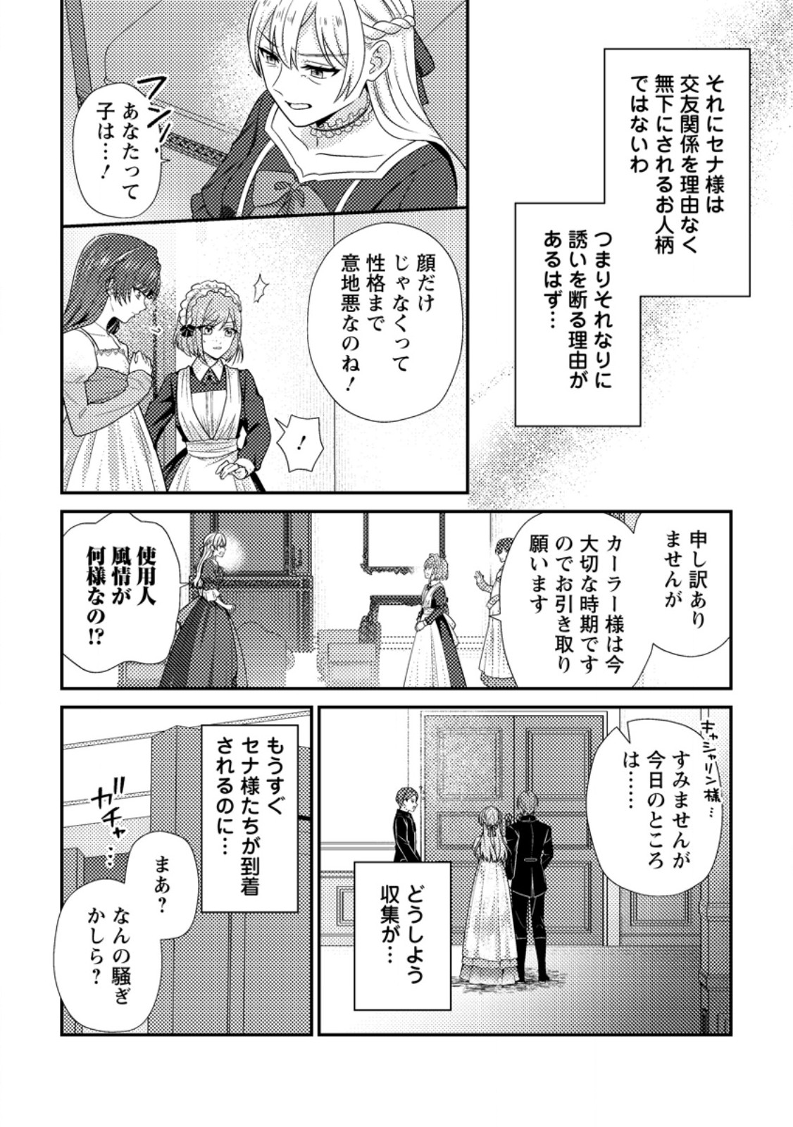 HEROINE GA KURU MAE NI NINSHIN SHIMASHITA: TSUNDA HAZU NO AKUYAKU REIJOU DESU GA, DOUYARA CHIGAU YOU DESU Chapter 19.1 page 6 - nihonkuni.com