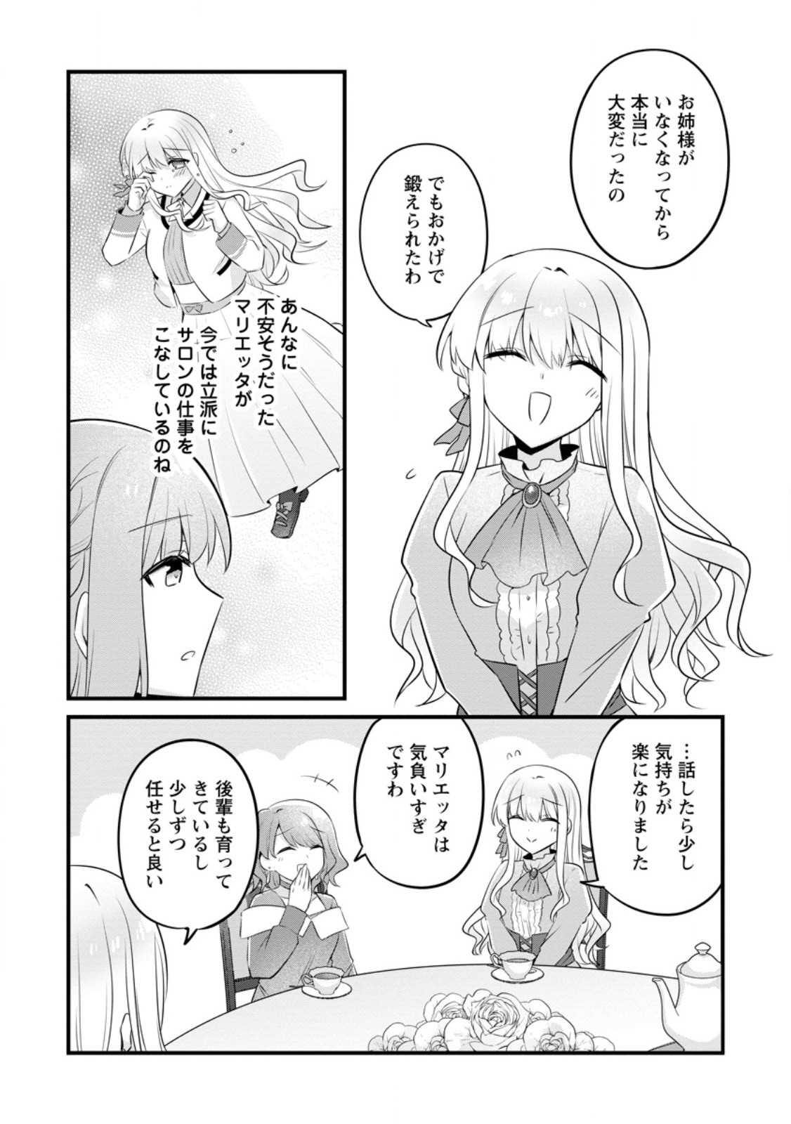 JIMI HIME TO KURO NEKO NO, EMMANNA KONYAKU HAKI (MANGA) Chapter 56.2 - Page 10
