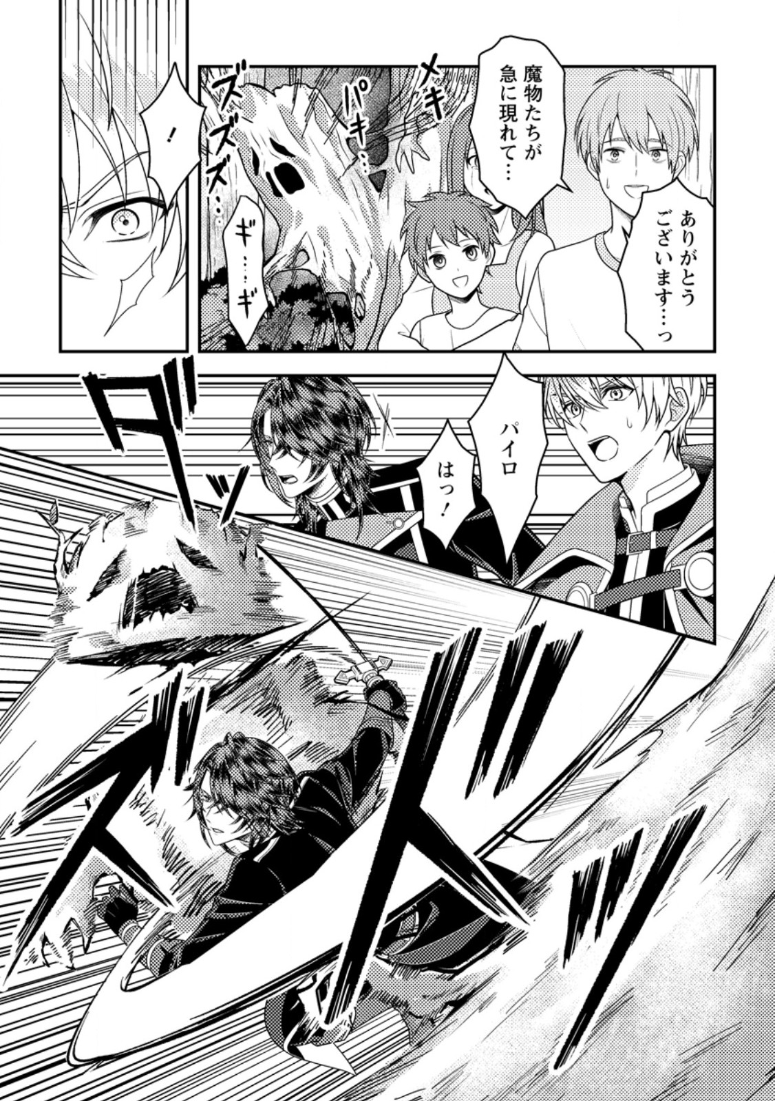 HOUSEKI NO SEIJO - "YOKUFUKA ONNA ME!" TO TSUIHOU SARETA KEDO, RINGOKU NO OUJISAMA TO SHIAWASE NI KURASU NODE ATO WA MOU GOKATTE NI! - RAW Chapter 6.1 page 7 - nihonkuni.com
