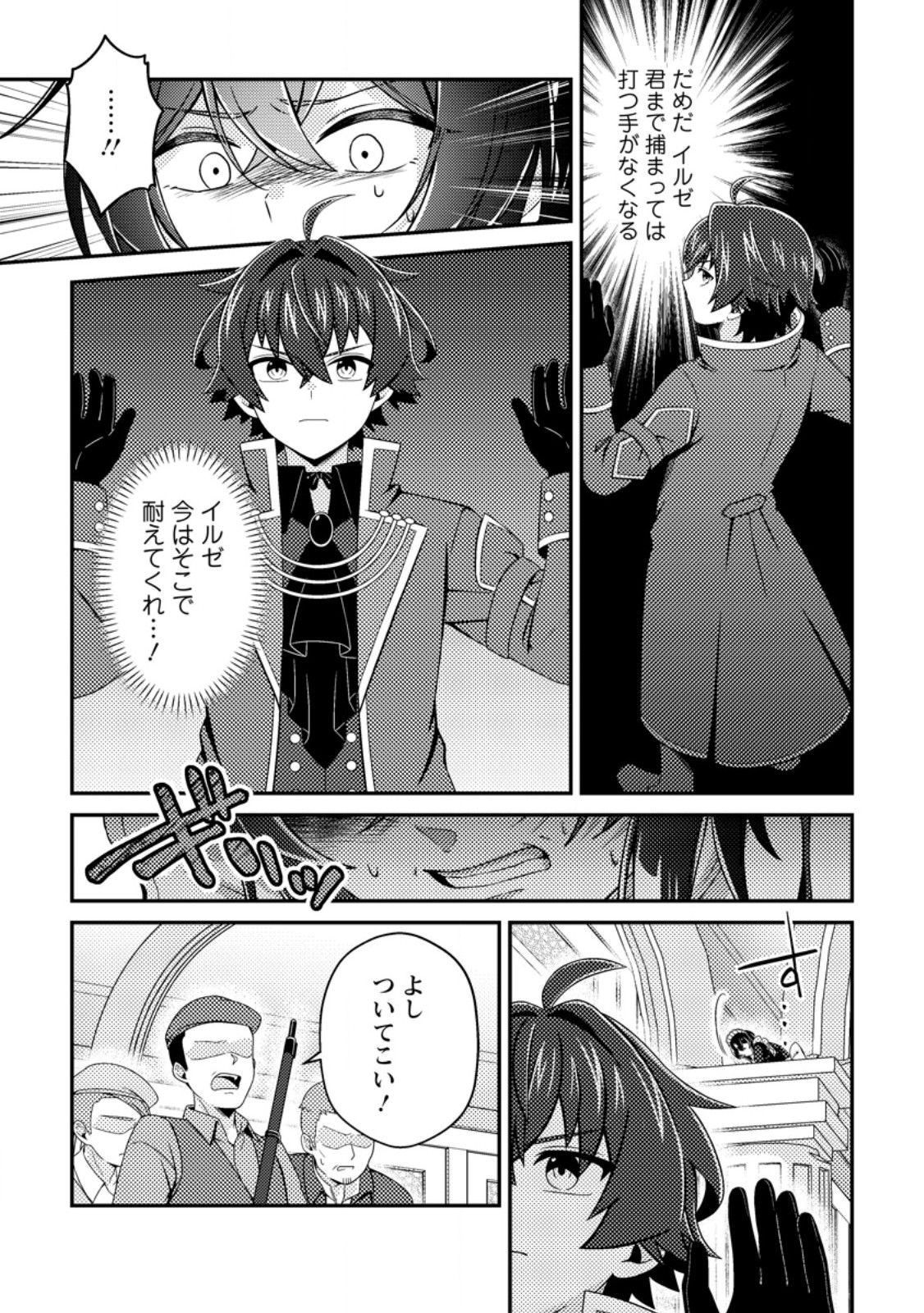 MINIKUI ORC NO GYAKUSHUU: DOUJIN EROGE NO KICHIKU KOUTAISHI NI TENSEI SHITA MO OTOKO NO JUNAN Chapter 24.2 - Page 6