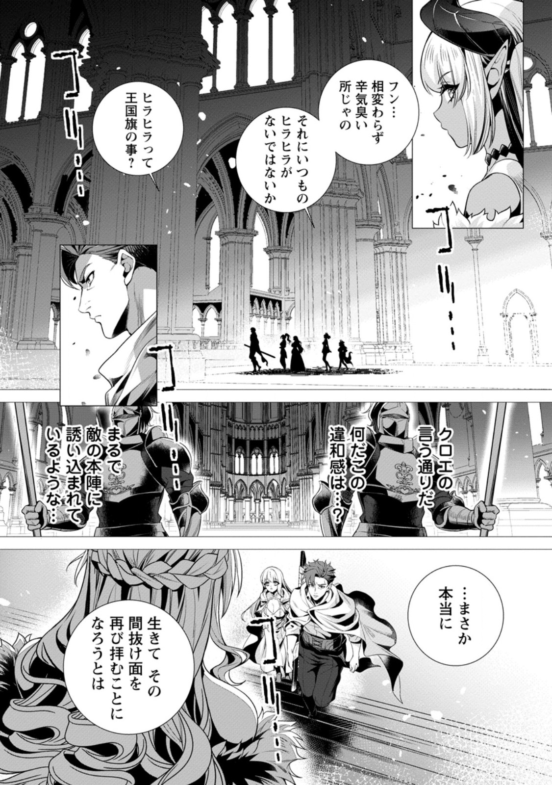 NETORARE TSUIHOU SARETA SAIKYOU KISHI DANCHOU NO OSSAN, KATAINAKA DE EIYUU NI MATSURI AGERARERU Chap 9.2 - Pic 8