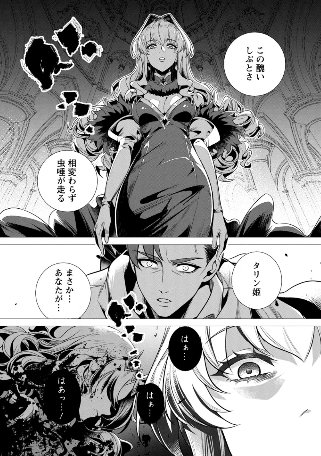 NETORARE TSUIHOU SARETA SAIKYOU KISHI DANCHOU NO OSSAN, KATAINAKA DE EIYUU NI MATSURI AGERARERU Chap 9.2 - Pic 9