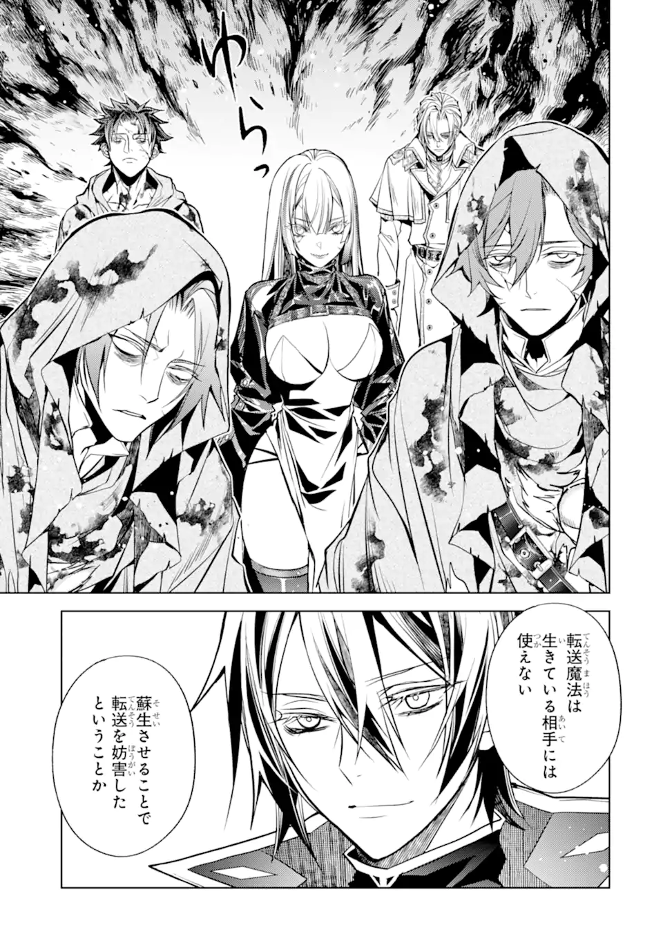 SENMETSU MADOU NO SAIKYOU KENJA - MUSAI NO KENJA, MADOU O KIWAME SAIKYOU E ITARU (MANGA) Chapter 31.3 - Page 8