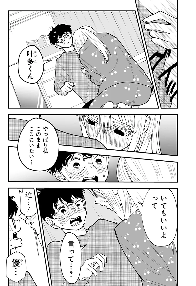 KI NI NARU KURUMI-SAN! - RAW Chap 56 - Pic 17