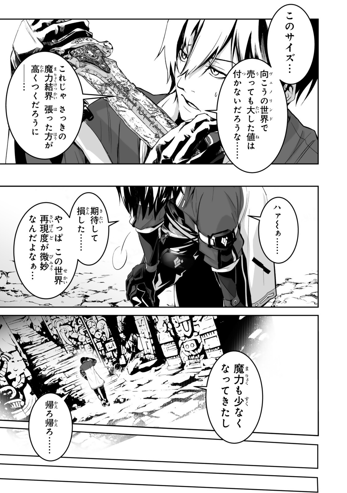 ZENSEI GA SAIKYOU MADOUSHI DATTA ORE, ISEKAI MAHOU DE MUSOU SURU! Chapter 5.3 - Page 5