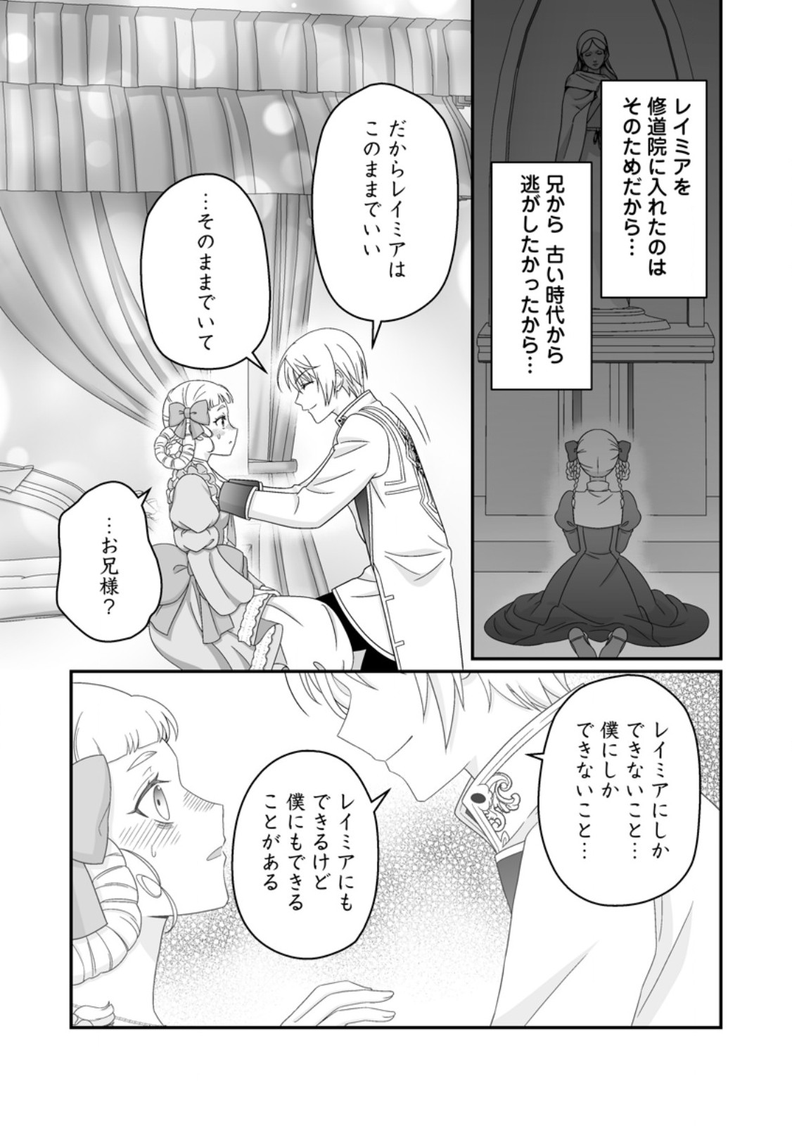 ZUTABRO REIJOU WA ANE NO MOTO KONYAKUSHA NI DEKIAISARERU Chapter 54.2 page 1 - nihonkuni.com