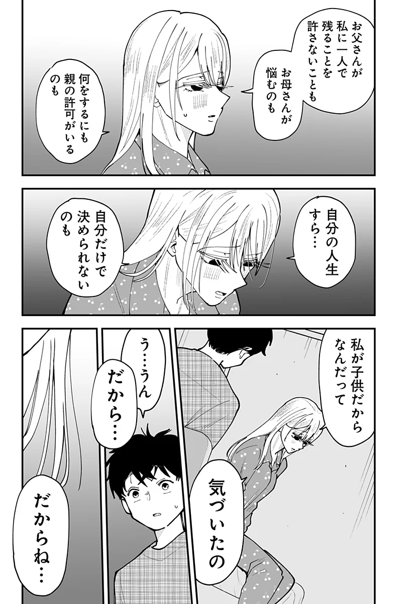 KI NI NARU KURUMI-SAN! - RAW Chap 56 - Pic 23