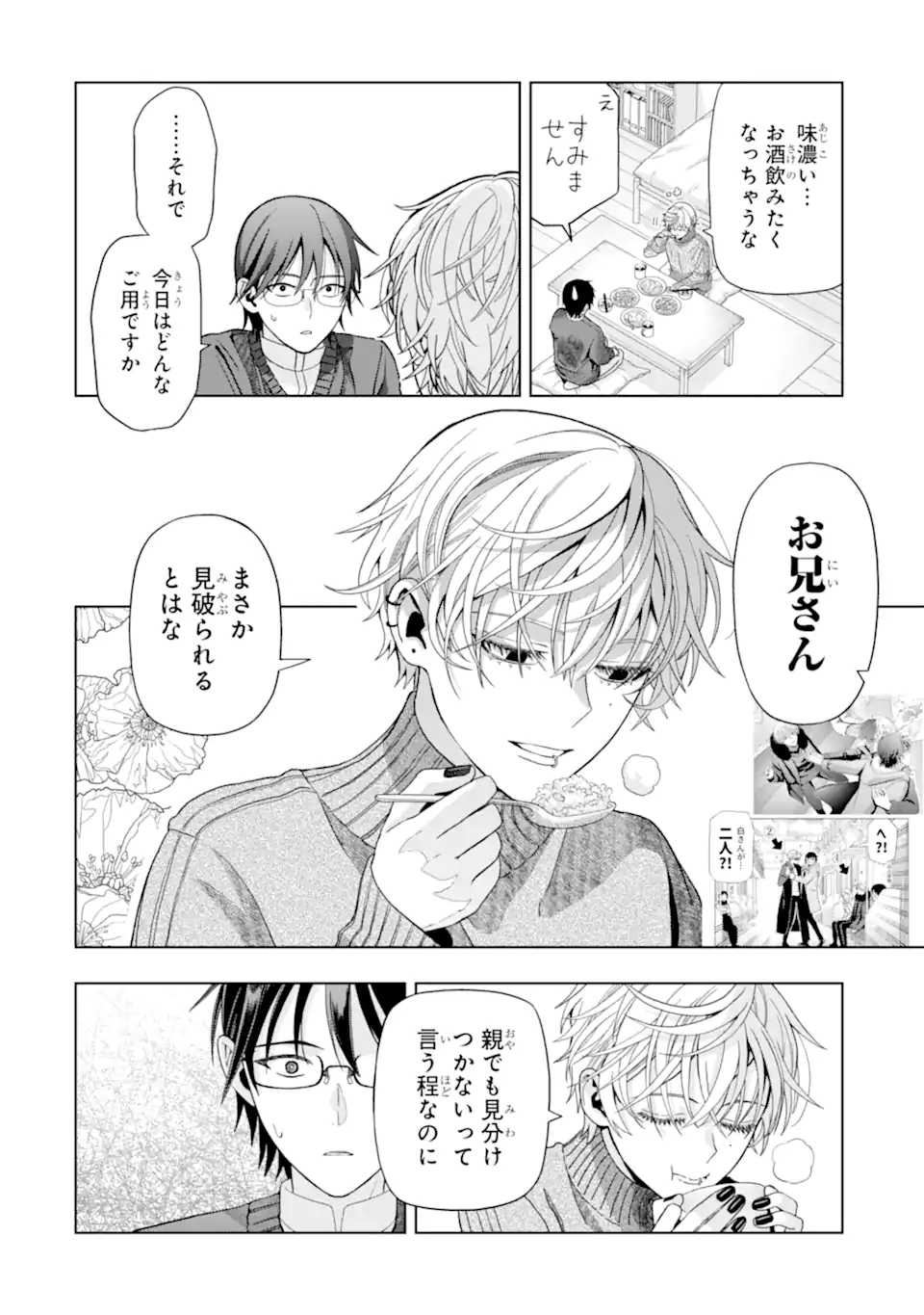 JOSEI NIGATE NA AROUND 30 MOB SHAKAIJIN NO ORE NI IKEMEN SUGIRU KANOJO GA DEKIMASHITA Chapter 9 page 6 - nihonkuni.com