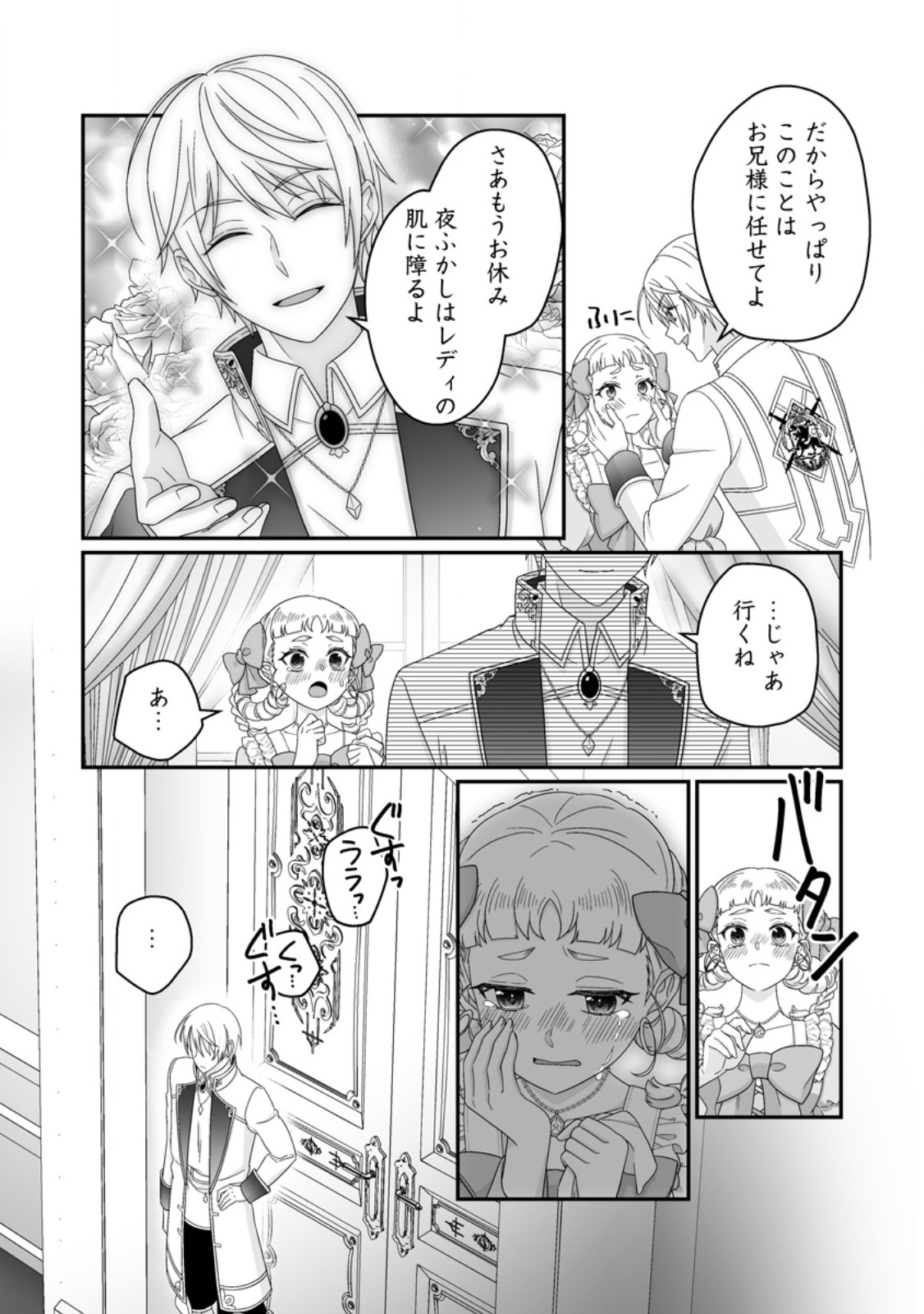 ZUTABRO REIJOU WA ANE NO MOTO KONYAKUSHA NI DEKIAISARERU Chapter 54.2 page 2 - nihonkuni.com