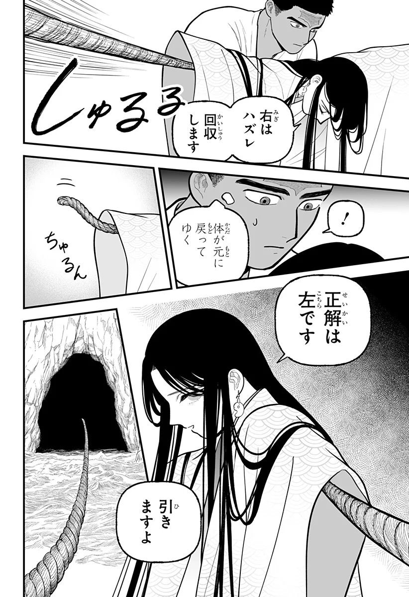 Read KAMI YOMU FUTARI Chapter 10 [High Quality / Full] - Page 14 - nicomanga.com