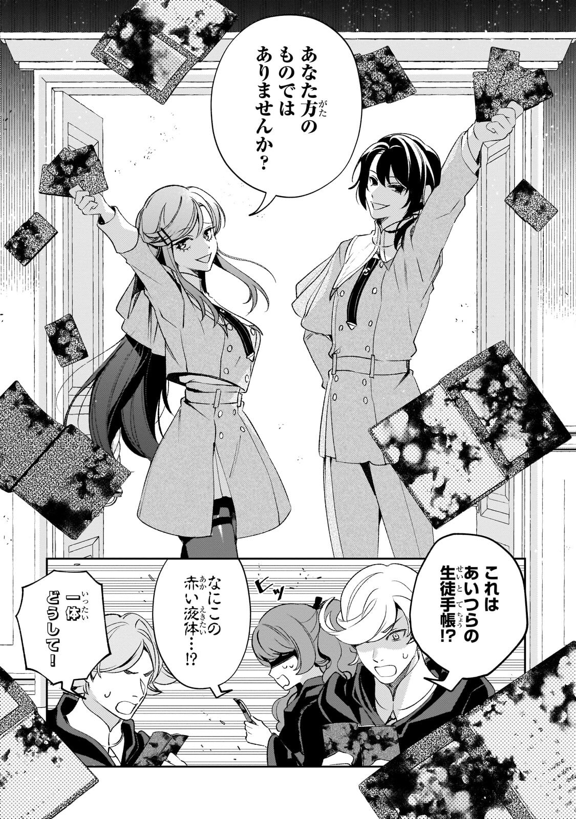 AKU NO REIJOU TO JUUNI NO HITOMI: SAIKYOU JUUSHA-TACHI TO DENSETSU NO AKUJO, JINSEI NIDOME NO KAREINARU MUSOUROKU - RAW Chapter 16.1 - Page 11
