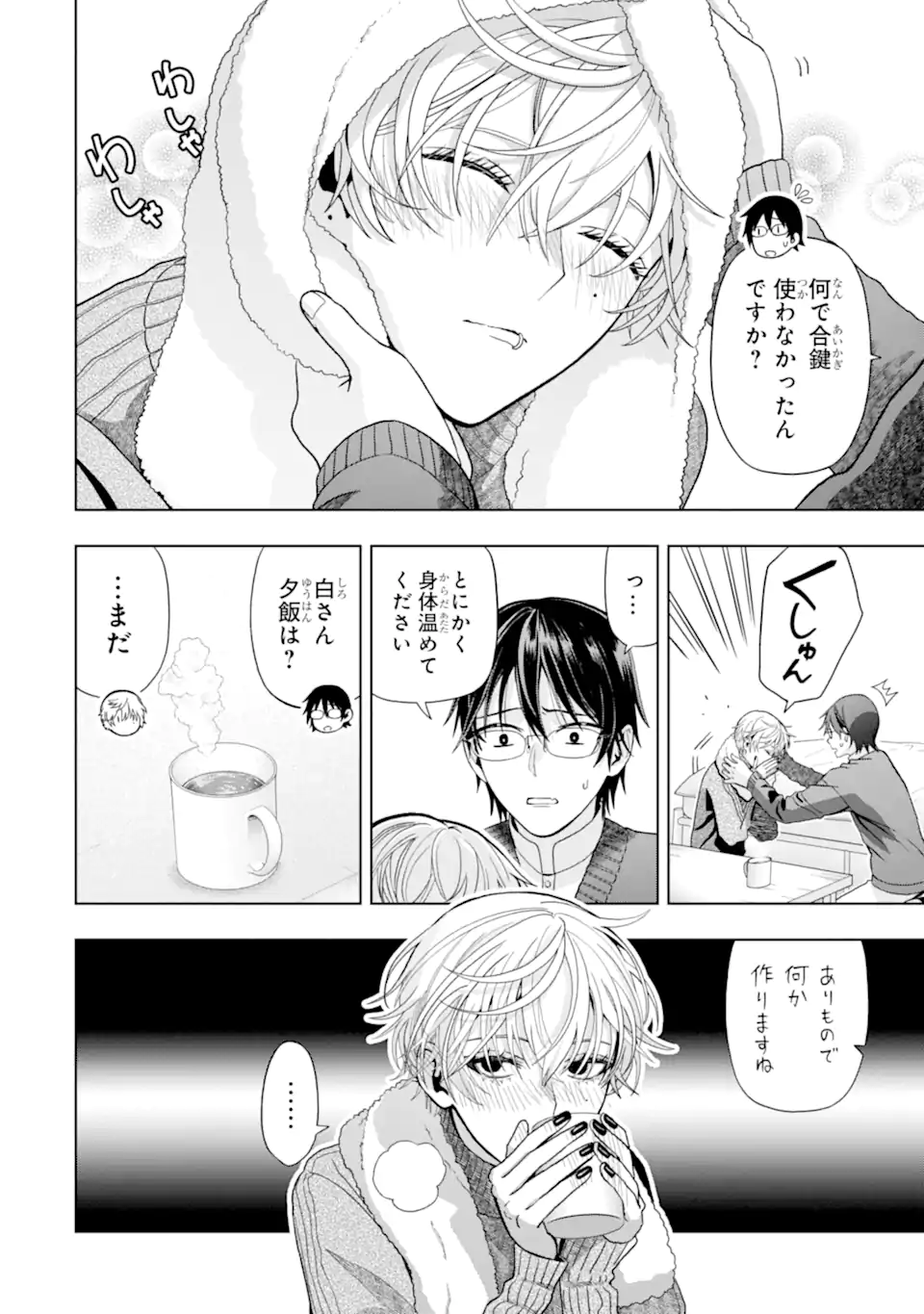 JOSEI NIGATE NA AROUND 30 MOB SHAKAIJIN NO ORE NI IKEMEN SUGIRU KANOJO GA DEKIMASHITA Chapter 9 page 2 - nihonkuni.com