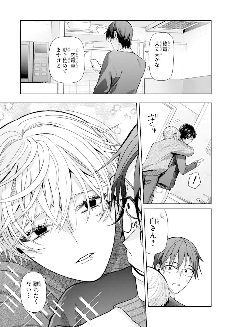 JOSEI NIGATE NA AROUND 30 MOB SHAKAIJIN NO ORE NI IKEMEN SUGIRU KANOJO GA DEKIMASHITA Chapter 9 page 3 - nihonkuni.com