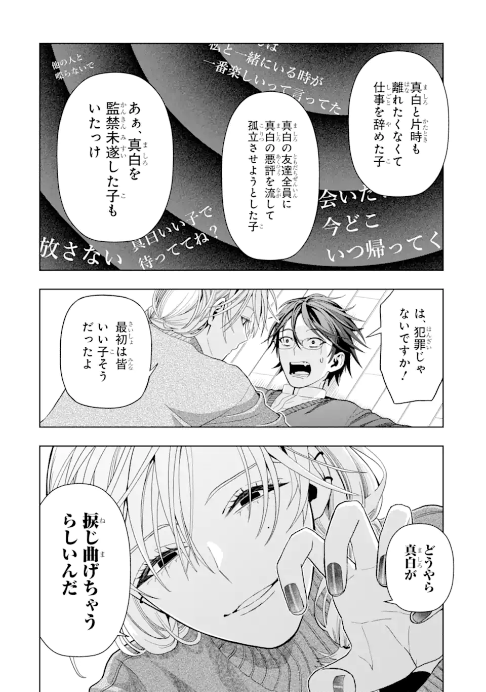 JOSEI NIGATE NA AROUND 30 MOB SHAKAIJIN NO ORE NI IKEMEN SUGIRU KANOJO GA DEKIMASHITA Chapter 9 page 12 - nihonkuni.com