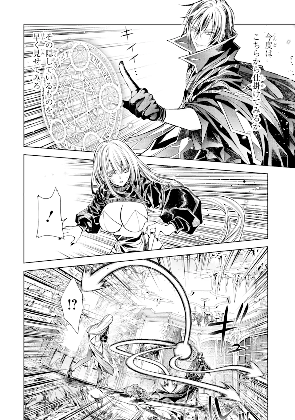 SENMETSU MADOU NO SAIKYOU KENJA - MUSAI NO KENJA, MADOU O KIWAME SAIKYOU E ITARU (MANGA) Chapter 31.3 - Page 3