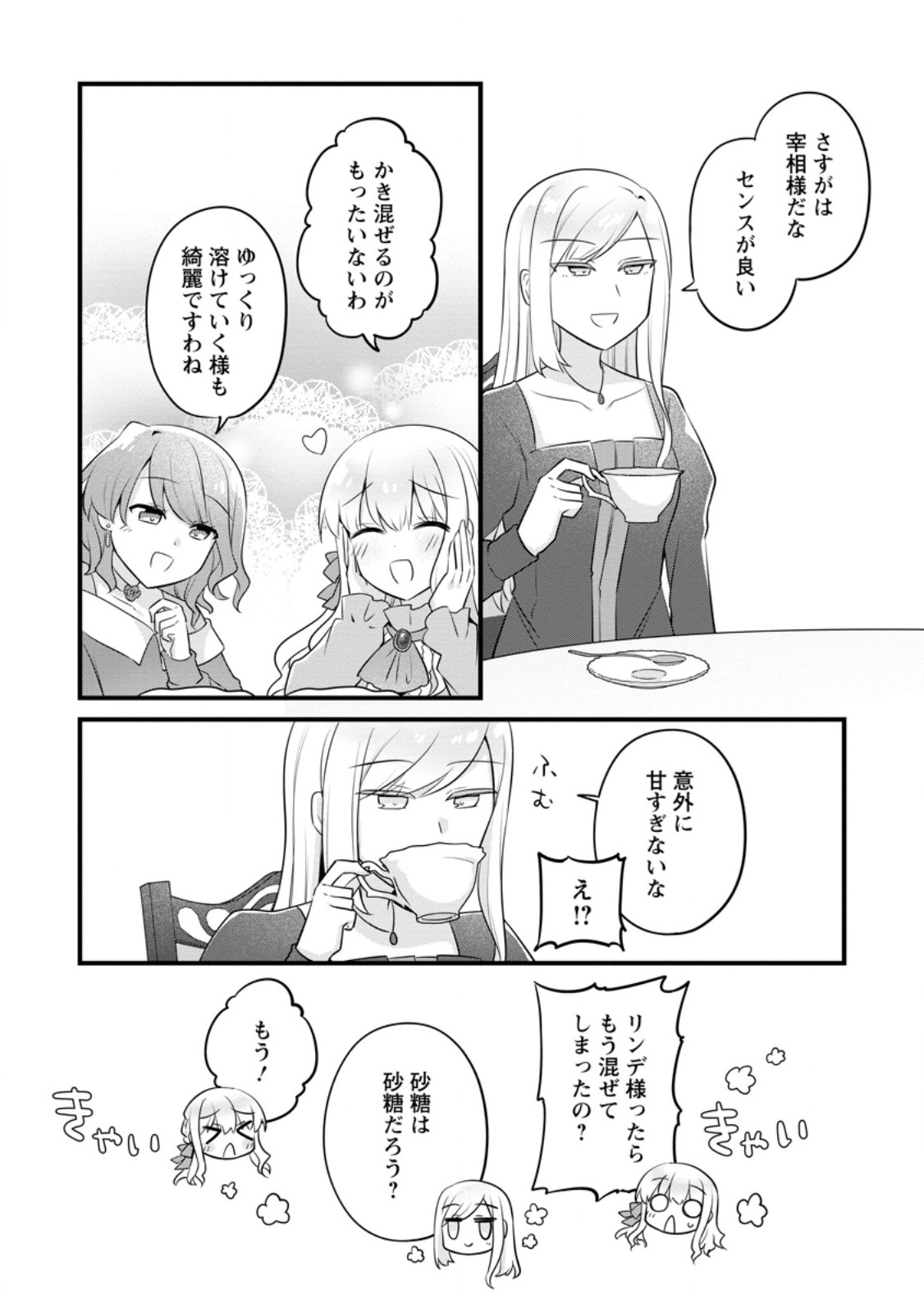 JIMI HIME TO KURO NEKO NO, EMMANNA KONYAKU HAKI (MANGA) Chapter 56.2 - Page 7