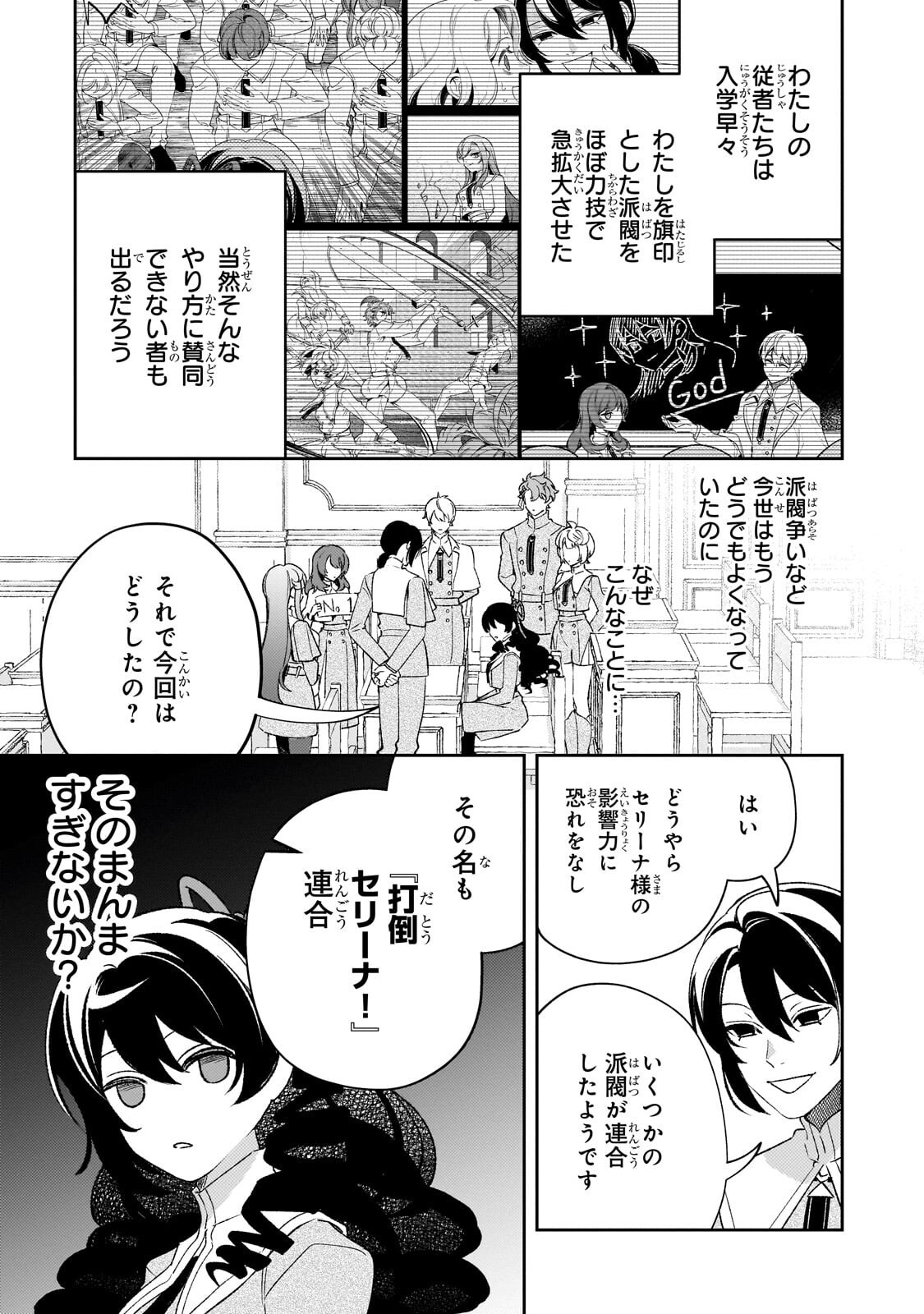 AKU NO REIJOU TO JUUNI NO HITOMI: SAIKYOU JUUSHA-TACHI TO DENSETSU NO AKUJO, JINSEI NIDOME NO KAREINARU MUSOUROKU - RAW Chapter 16.1 - Page 3