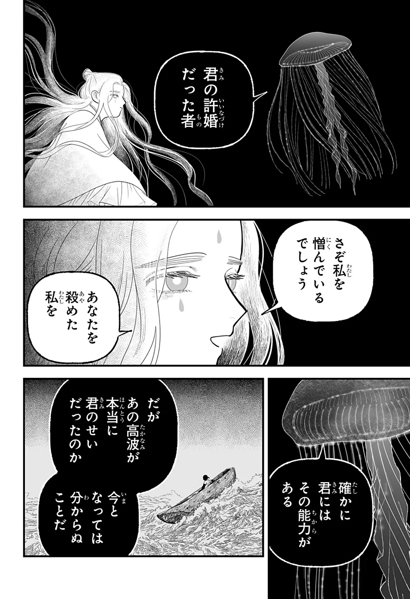 Read KAMI YOMU FUTARI Chapter 10 [High Quality / Full] - Page 20 - nicomanga.com